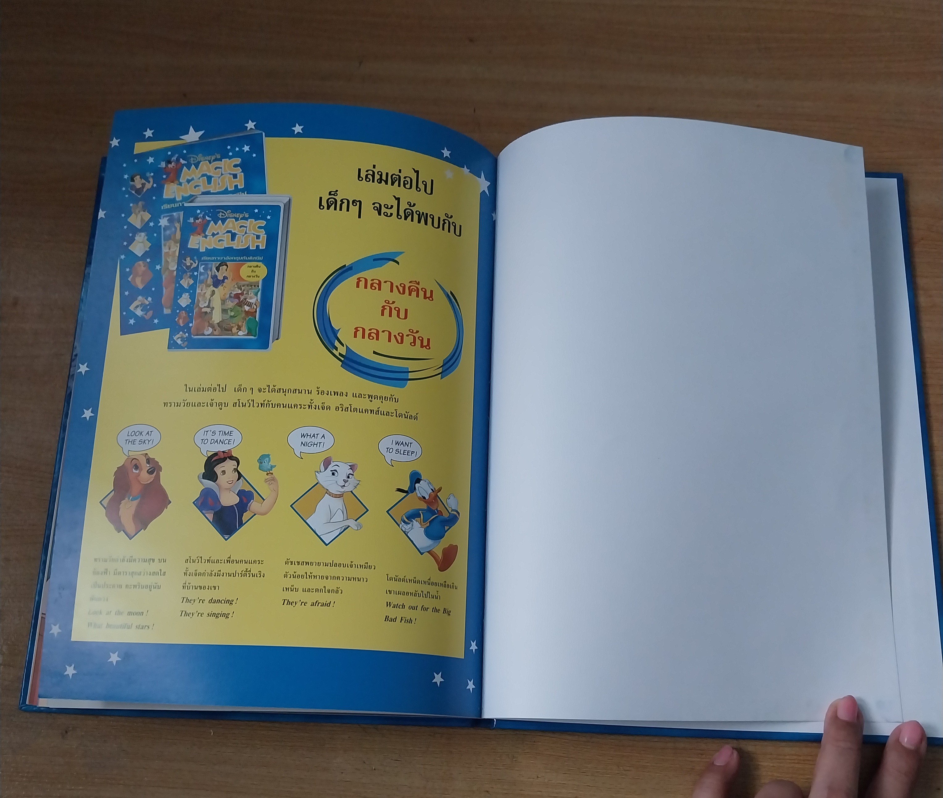 มีหลายภาพ**มีตำหนิบ้าง Magic English เรียนภาษาอังกฤษกับดิสนีย์ ปกพีน็อคคีโอ ตอน ติ๊กตอก ติ๊กตอก กี่โมงแล้วจ๊ะ หนังสือปกแข็งจาก Grolier International. ภาษาอังกฤษ-ไทย