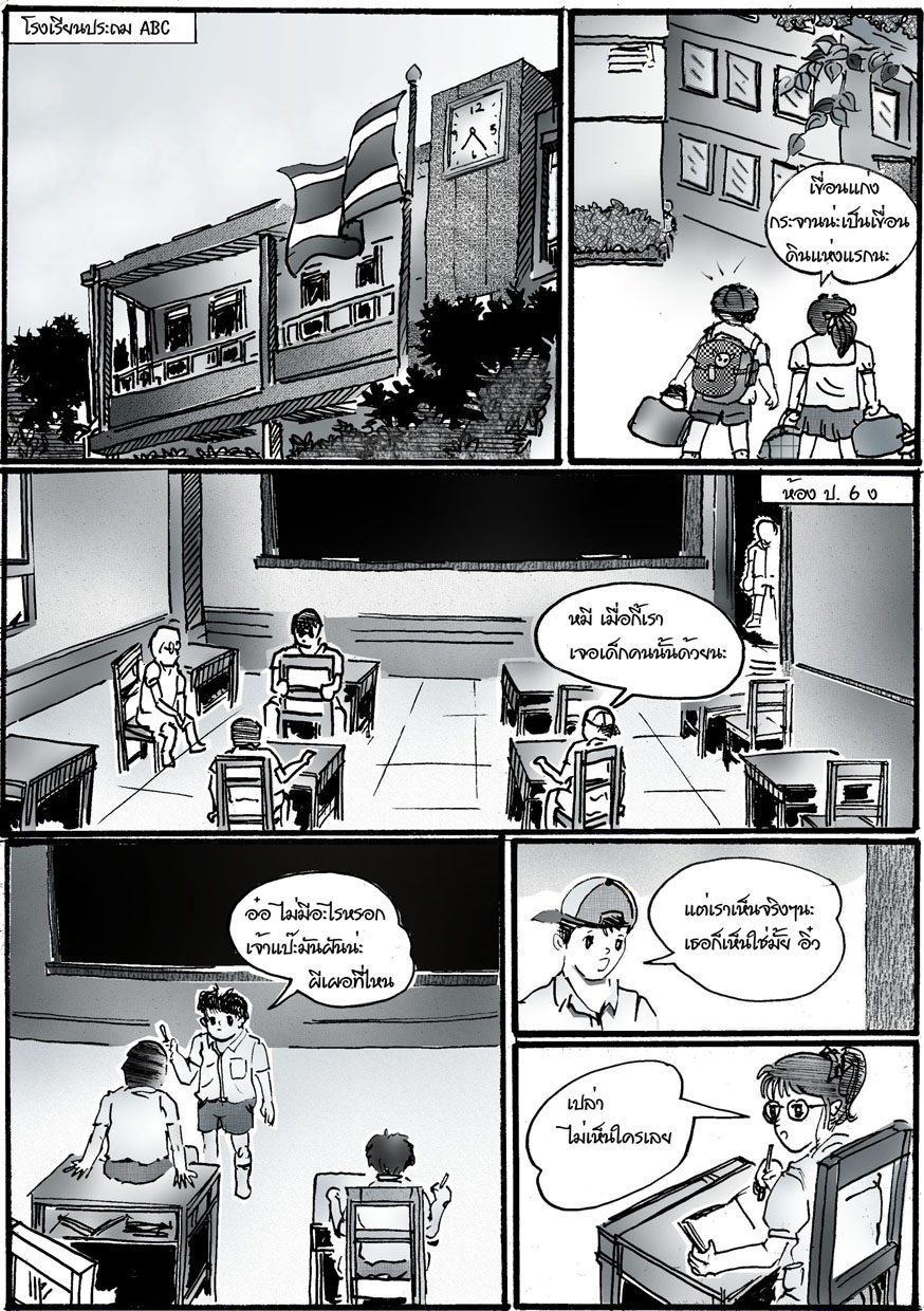 E-BOOK (Mebmarket.com-ร้าน BooknArts โดย Arisia), หนังสือการ์ตูนเด็กแนวสนุก มัน ฮา "แก๊งค์ป่วนผี" โดย เนปจูน - Ebook ใน Mebmarket.com