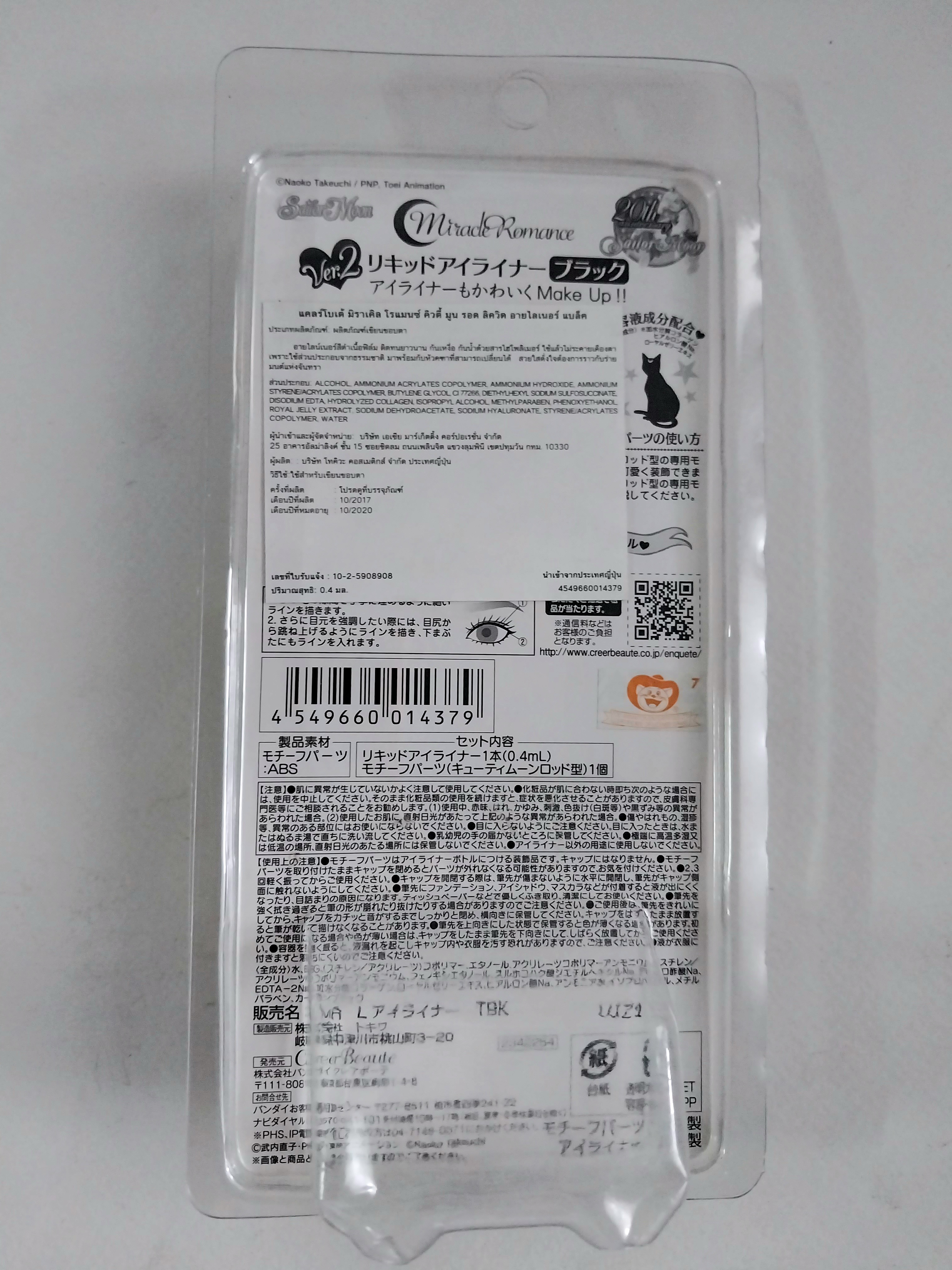 สภาพเก่าเก็บ ไม่ได้แกะ มีรอยบ้างตามภาพ(ราคาอันละ) สำหรับสะสมเท่านั้น เครื่องสำอางรูปอุปกรณ์แปลงร่างของเซเลอร์มูน Sailor Moon