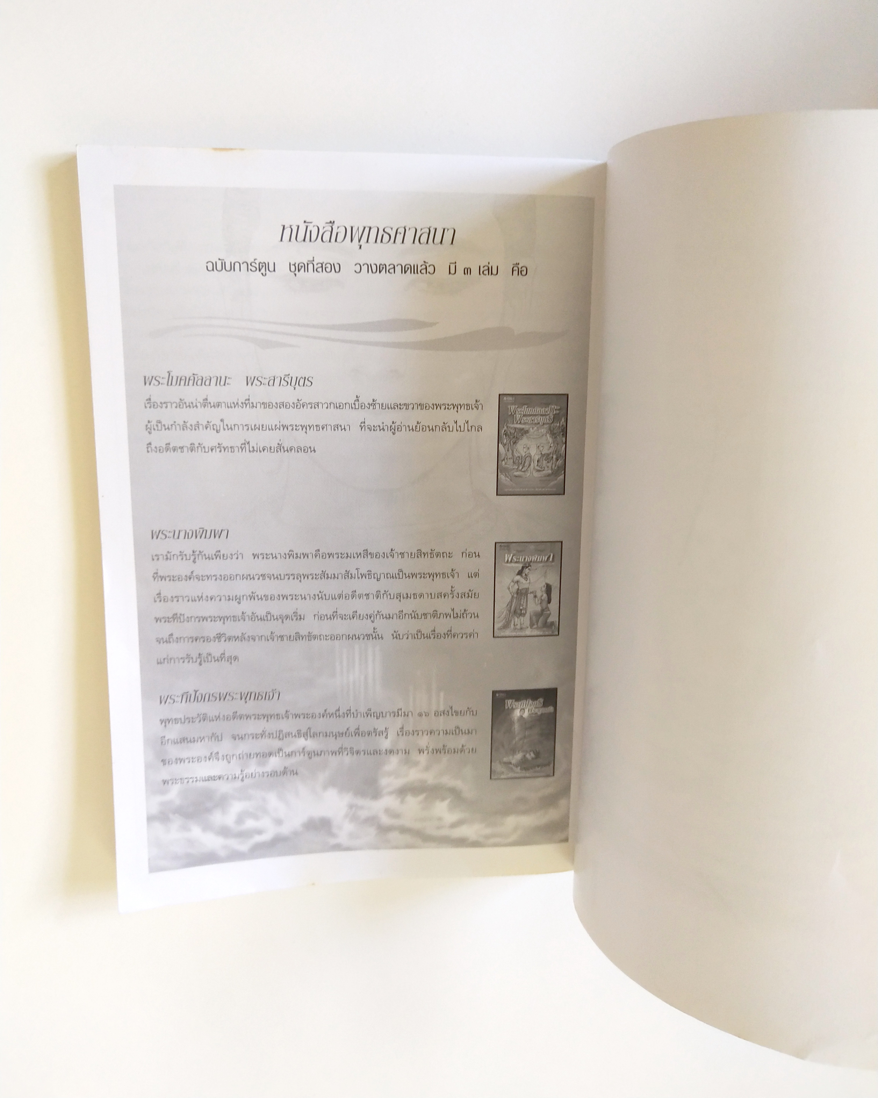 หนังสือภาพสวย **หน้าแรกๆ กระดาษมีคราบเหลือง"พระนางพิมพา ฉบับการ์ตูน ภาพขาวดำ" การเสียสละคือความรักอันยิ่งใหญ่ งดงามด้วยลายเส้น ตื่นเต้นด้วยเนื้อหา เปี่ยมด้วยคุณค่าแห่งธรรมะ ชุดการ์ตูนพุทธศาสนาลำดับที่7 สร้างสรรค์งานโดย โอม รัชเวชย์ พิมพ์ครั้งแรก