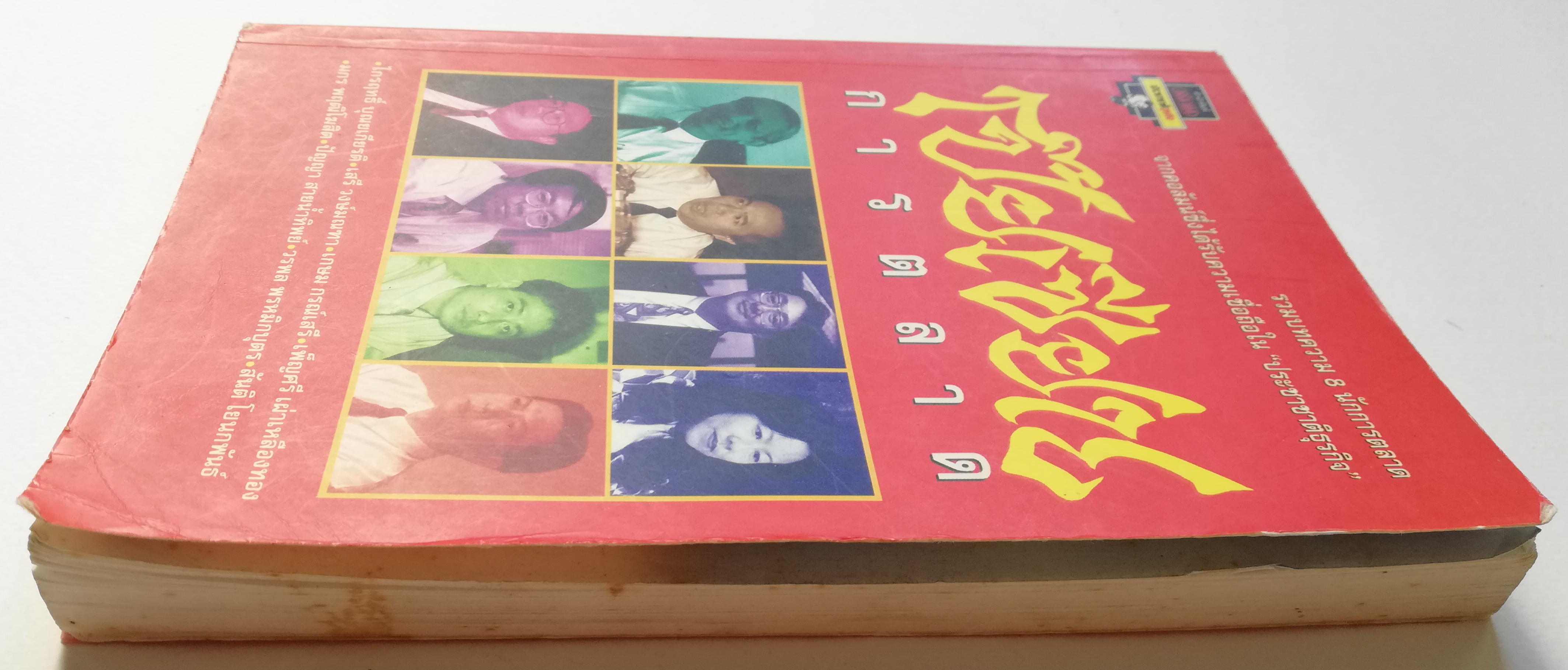 หนังสือการตลาดเก่า**มีตำหนิ โปรดตรวจสอบทุกภาพ 'โป๊ยเซียนการตลาด' รวมบทความ 8 นักการตลาดจากคอลัมน์ซึ่งได้รับความเชื่อถือใน 'ประชาชาติธุรกิจ' พิมพ์ครั้งแรก ประชาชาติธุรกิจ 2536 รวมเล่มครั้งแรก สิงหาคม 2537 -ไกรฤทะิ์ บุณยเกียรติ,เสรี วงษ์