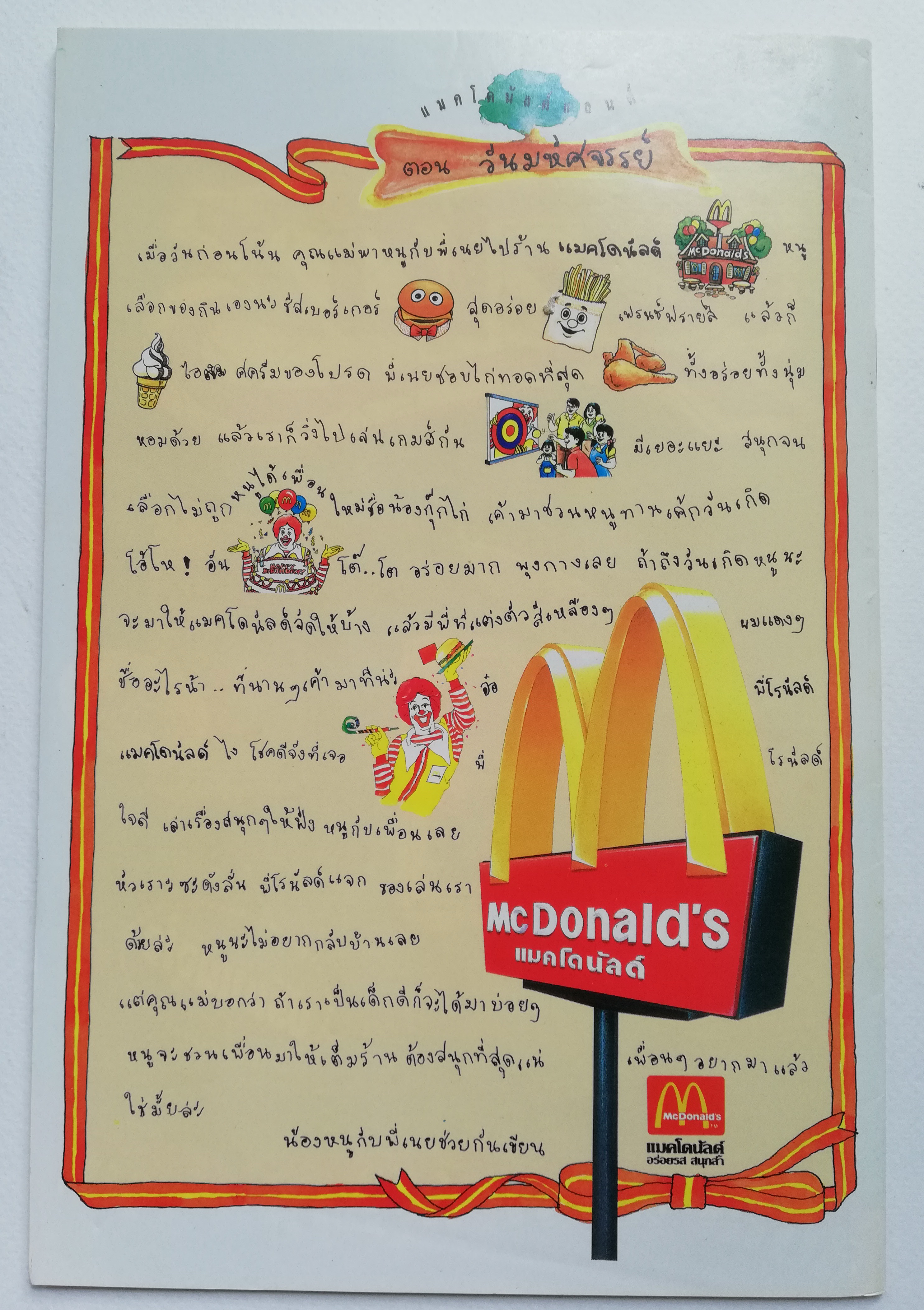 หนังสือการ์ตูนจาก Walt Disney's Donald Duck Adventure โดนัลดั๊ก ผจญภัย ฉบับที่ 158 การ์ตูนภาษาไทย-อังกฤษ ตอน อยู่เพื่อกิน และโดนัลด์เหินเวหา