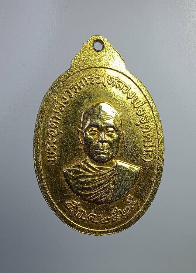 A7340 พระพุทธศรีนภาภิธรรม โรงเรียนการบิน หลวงพ่ออุตตมะ วัดวังก์วิเวการาม ปลุกเสก ปี2525