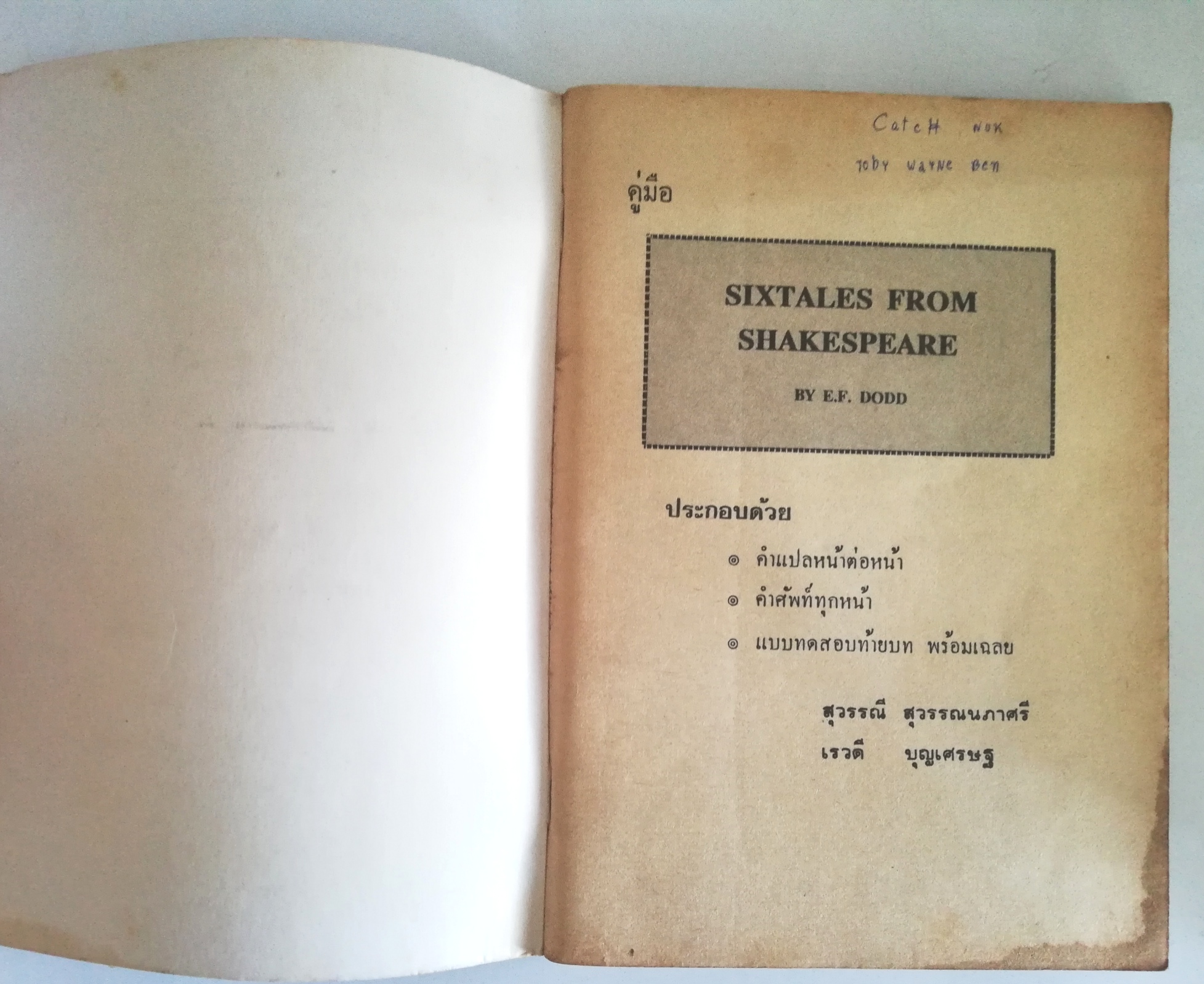 หนังสืออ่านนอกเวลาเก่า วิชาภาษาอังกฤษ** มีรอยเขียนชื่อที่หน้าแรก และรอยเขียนในส่วนของแบบฝึกหัด, กระดาษเหลือง มีรอยขาดเล็กน้อยตามภาพ " คู่มือ Six Tales from Shakespeare" โดย E.F DODD