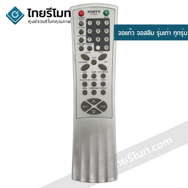 รีโมทรวมทีวี ทีซีแอล TCL ใช้สำหรับจอแก้ว จอสลิม รุ่นเก่าทุกรุ่น รุ่น802E