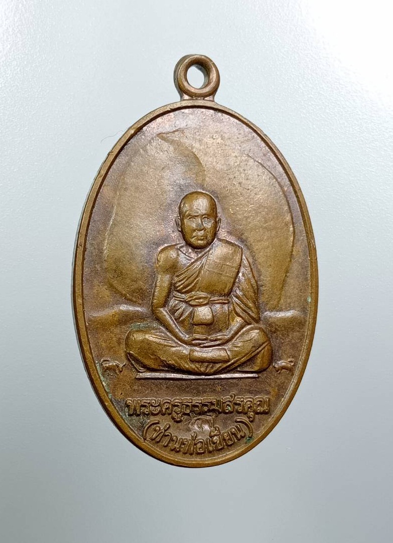 A7862 หลวงพ่อเขียน วัดกระทิง หลังเจ้าชายสิทธัตถะกุมาร อ.เขาคิชกูฏ จ.จันทบุรี