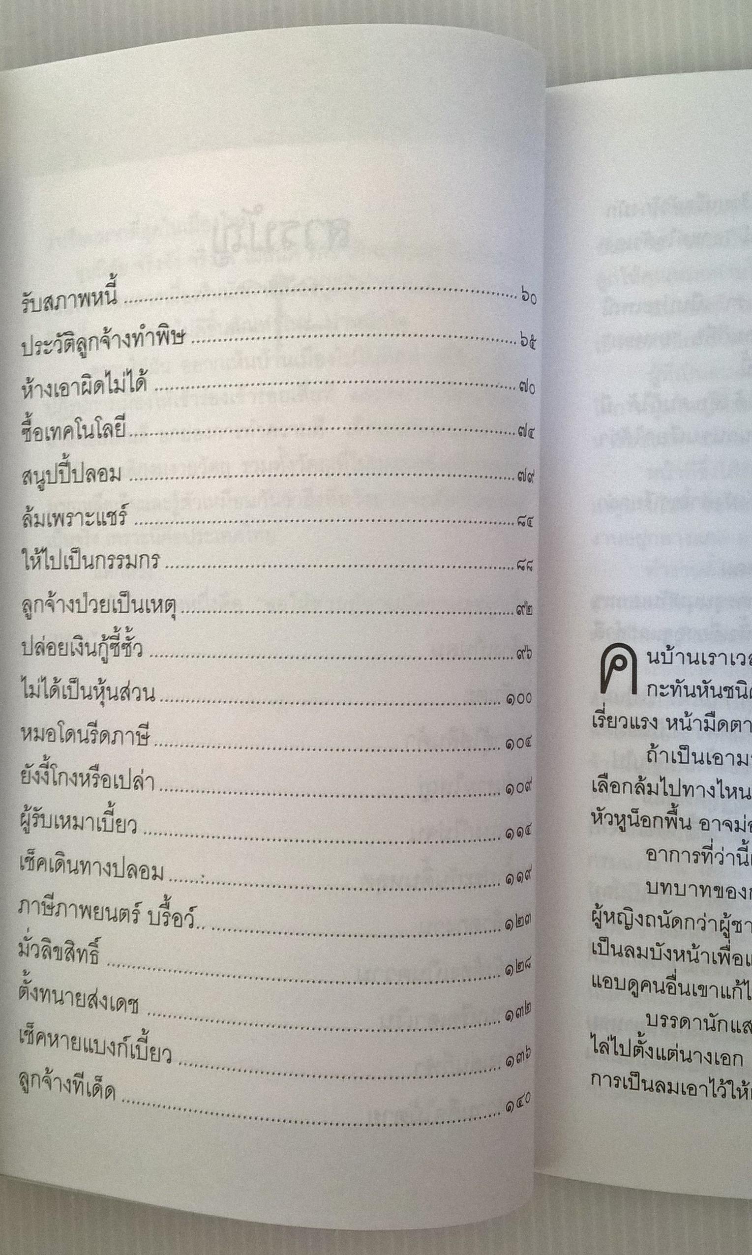 ขายหนังสือ กฏหมาย "คดีค้าขายเล่ม1" โดย ณรงค์ นิติจันทร์ เรื่องจริงจากคำตัดสินของศาลสูง อ่านมัน อ่านสนุก ป1 ถึง ด๊อกเตอร์ก็อ่านได้ ปีที่พิมพ์ พ.ศ. 2542