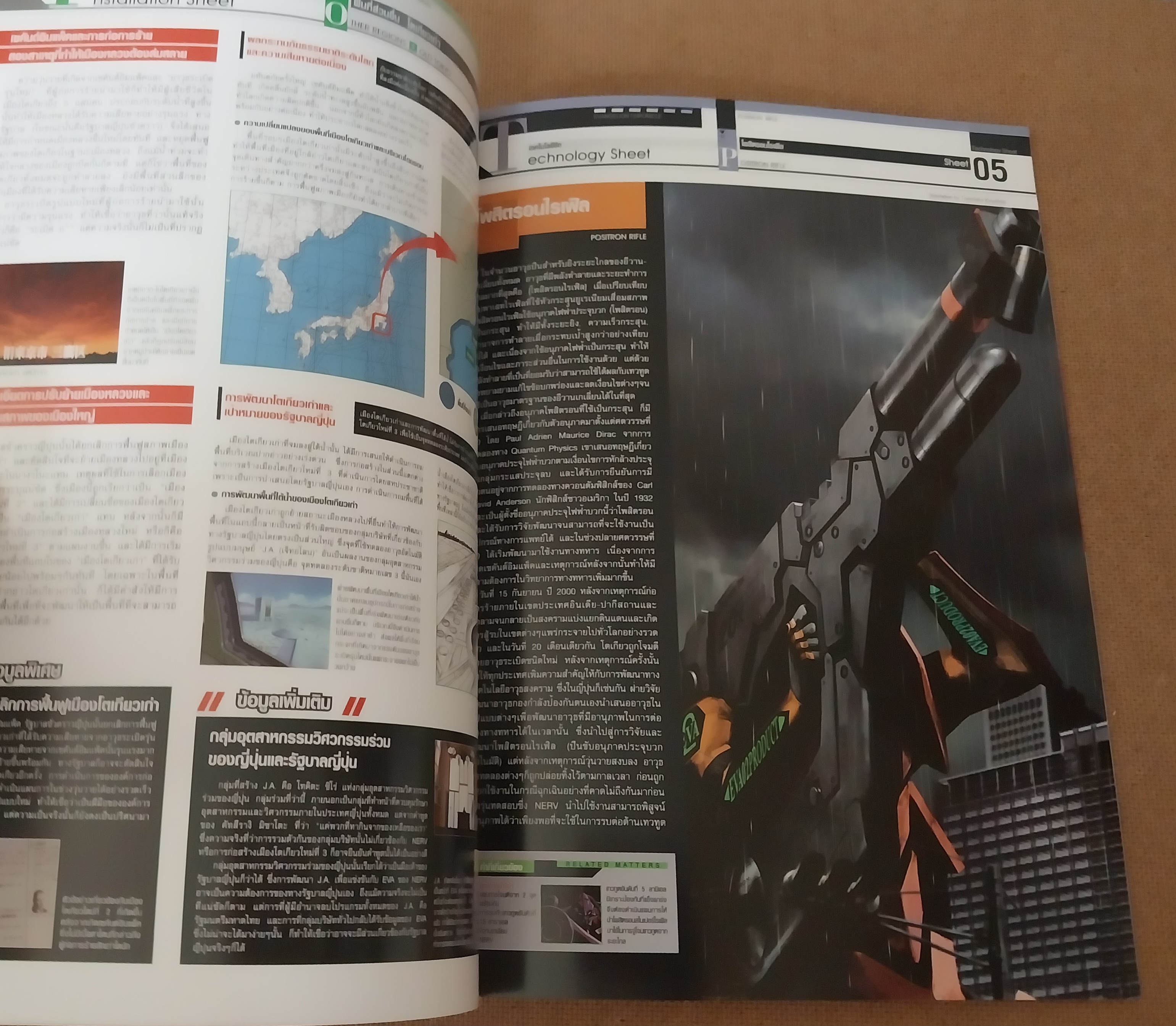 สารานุกรม สำหรับแฟนพันธุ์แท้อีวานเกเลี่ยน พิมพ์ 4 สีสวยงาม ตลอดทั้งเล่ม ฉบับที่ 5, Evangelion chronicle