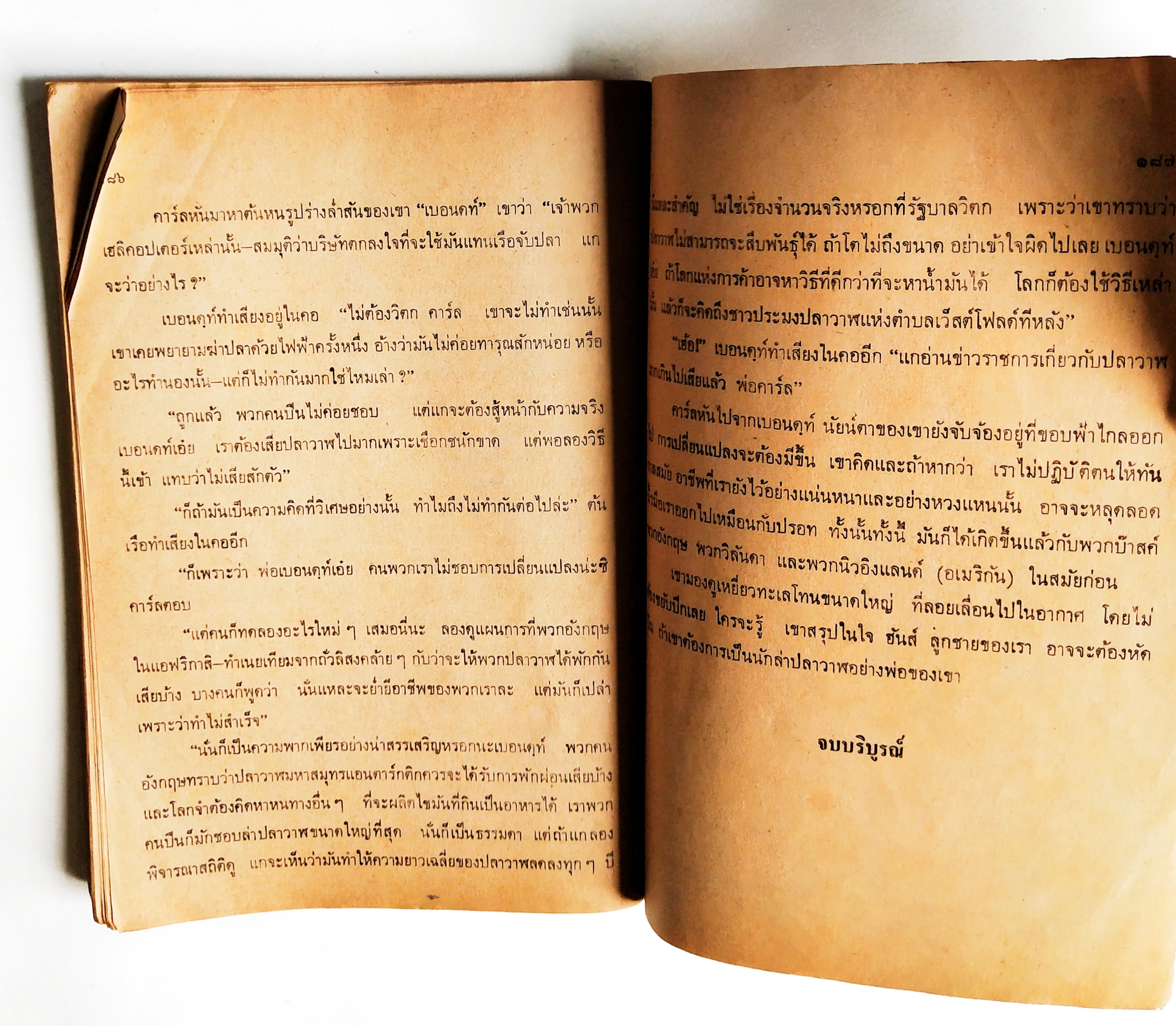 หนังสือเรียนเก่า**มีตำหนิตามภาพ ล่าปลาวาฬ นวนิยายเชิงสารคดี แสดงประวัติการจับปลาวาฬ.... "มโหทร" แปล,หนังสือส่งเสริมการอ่าน เรื่อง ล่าปลาวาฬ ของกรมวิชาการ กระทรวงศึกษาธิการ พิมพ์ครั้งที่สี่ พ.ศ. 2521