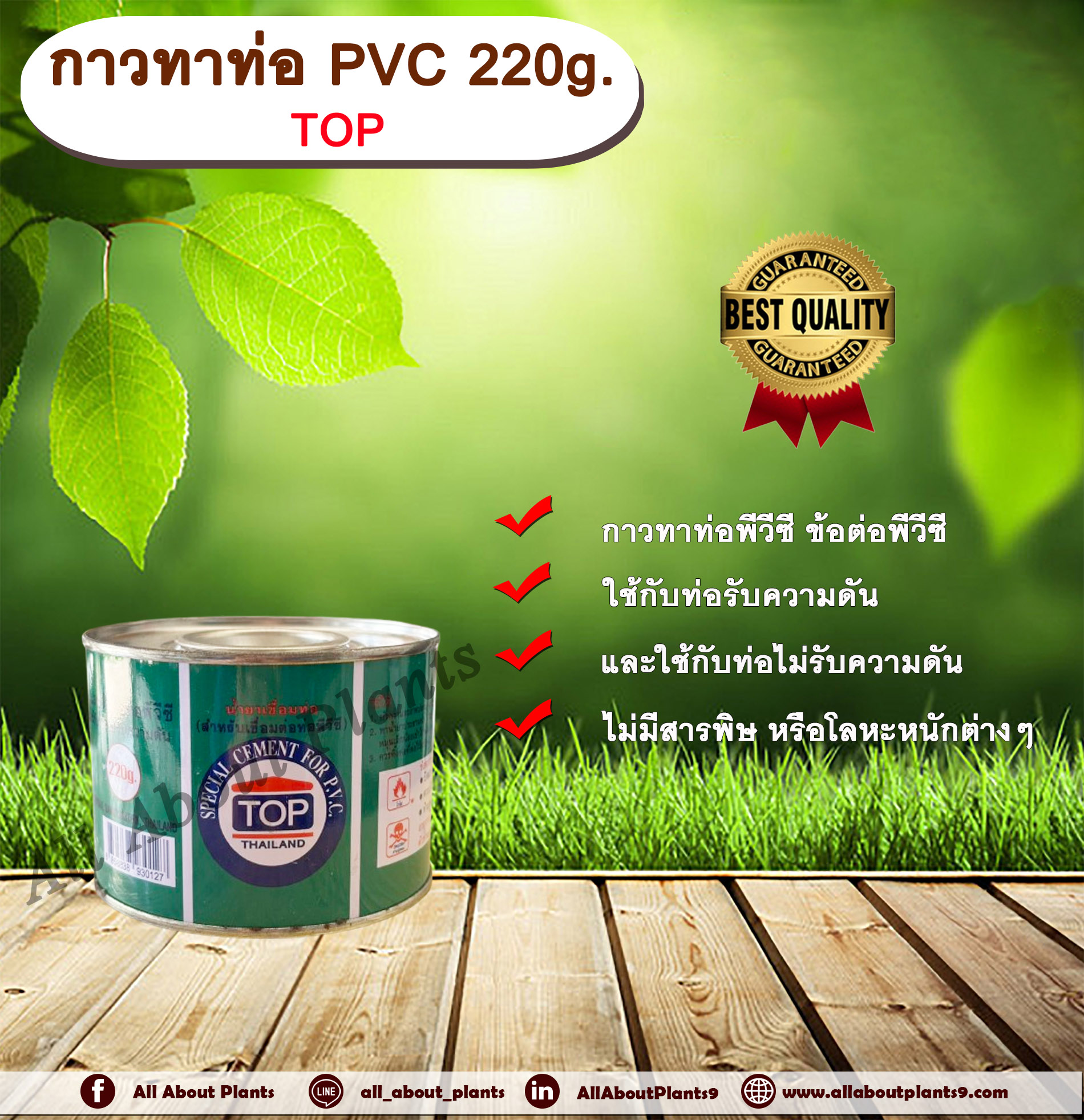 กาวทาท่อ PVC 220g. TOP น้ำยาประสานท่อ กาวทาท่อ ท่อพีวีซี ข้อต่อพีวีซี ชิ้น
