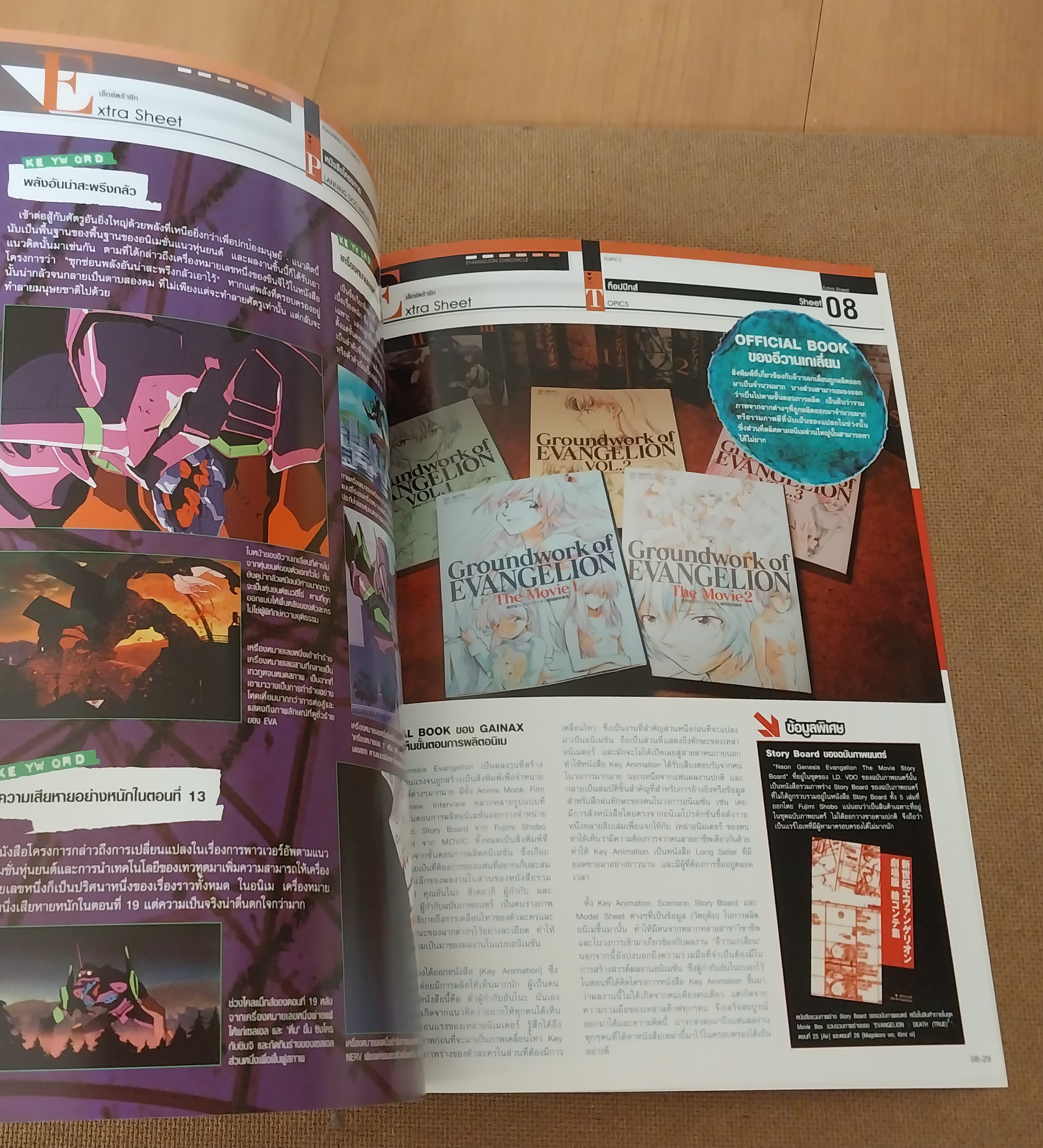 มีหลายภาพ,แกะเพื่อถ่ายรูป สารานุกรม สำหรับแฟนพันธุ์แท้อีวานเกเลี่ยน พิมพ์ 4 สีสวยงาม ตลอดทั้งเล่ม ฉบับที่ 8, Evangelion chronicle