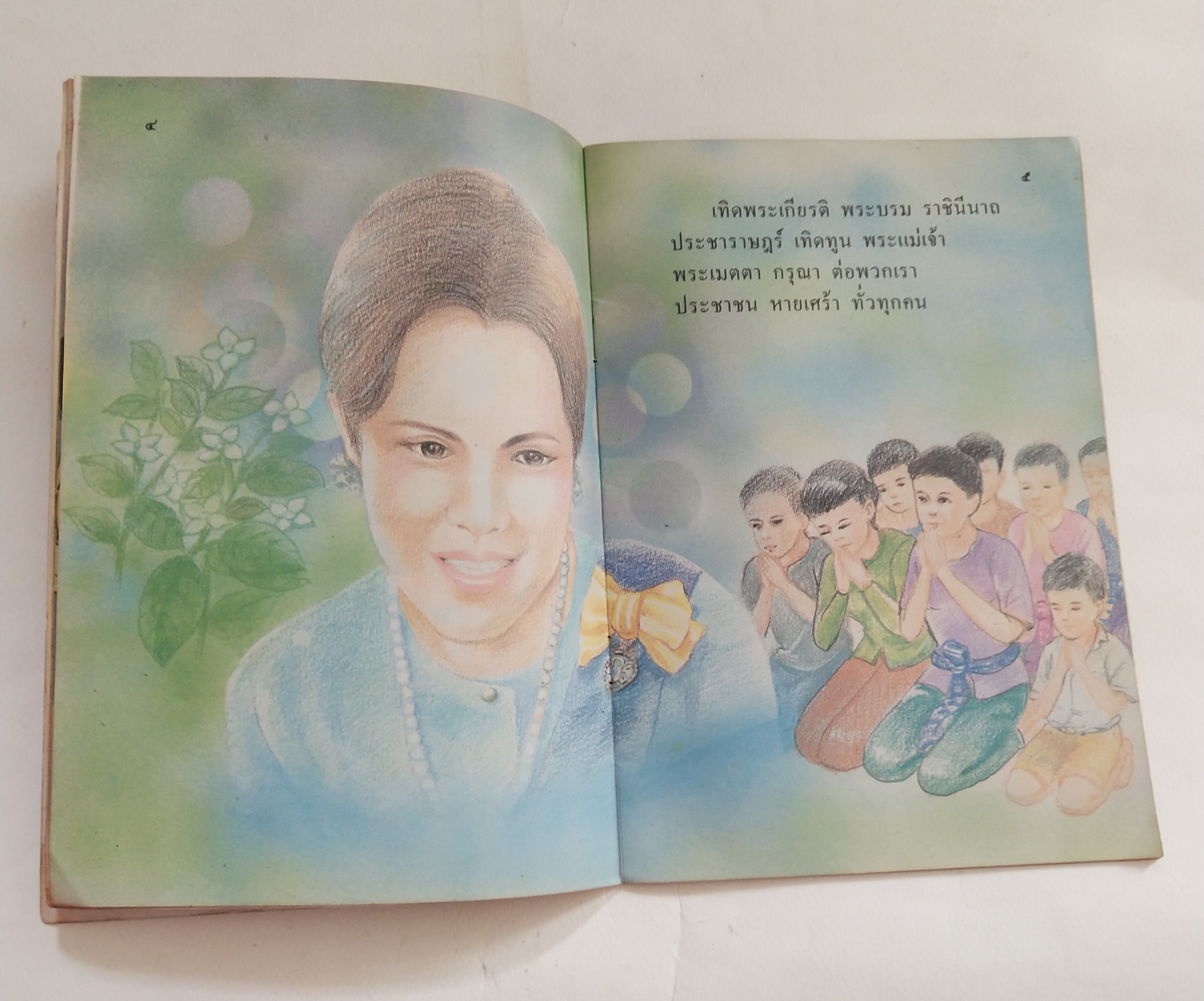 หนังสือเรียนเก่า วันแม่ หนังสือส่งเสริมการอ่าน ระดับวัยเริ่มเรียน ของกรมวิชาการ กระทรวงศึกษาธิการ พิมพ์ครั้งที่ 1 พ.ศ 2529 ราคาปรก 8 บาท หนังสือภาพสีลายเส้นสวย