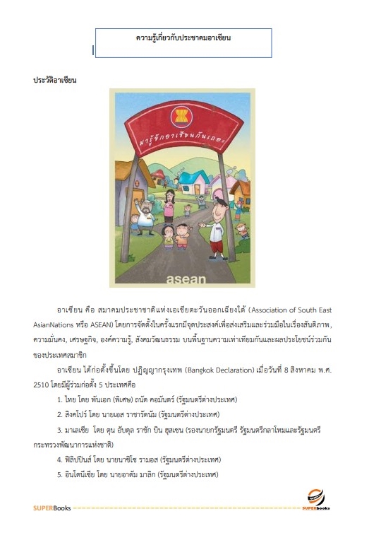 แนวข้อสอบ นักวิชาการขนส่งปฏิบัติการ สำนักงานปลัดกระทรวงคมนาคม