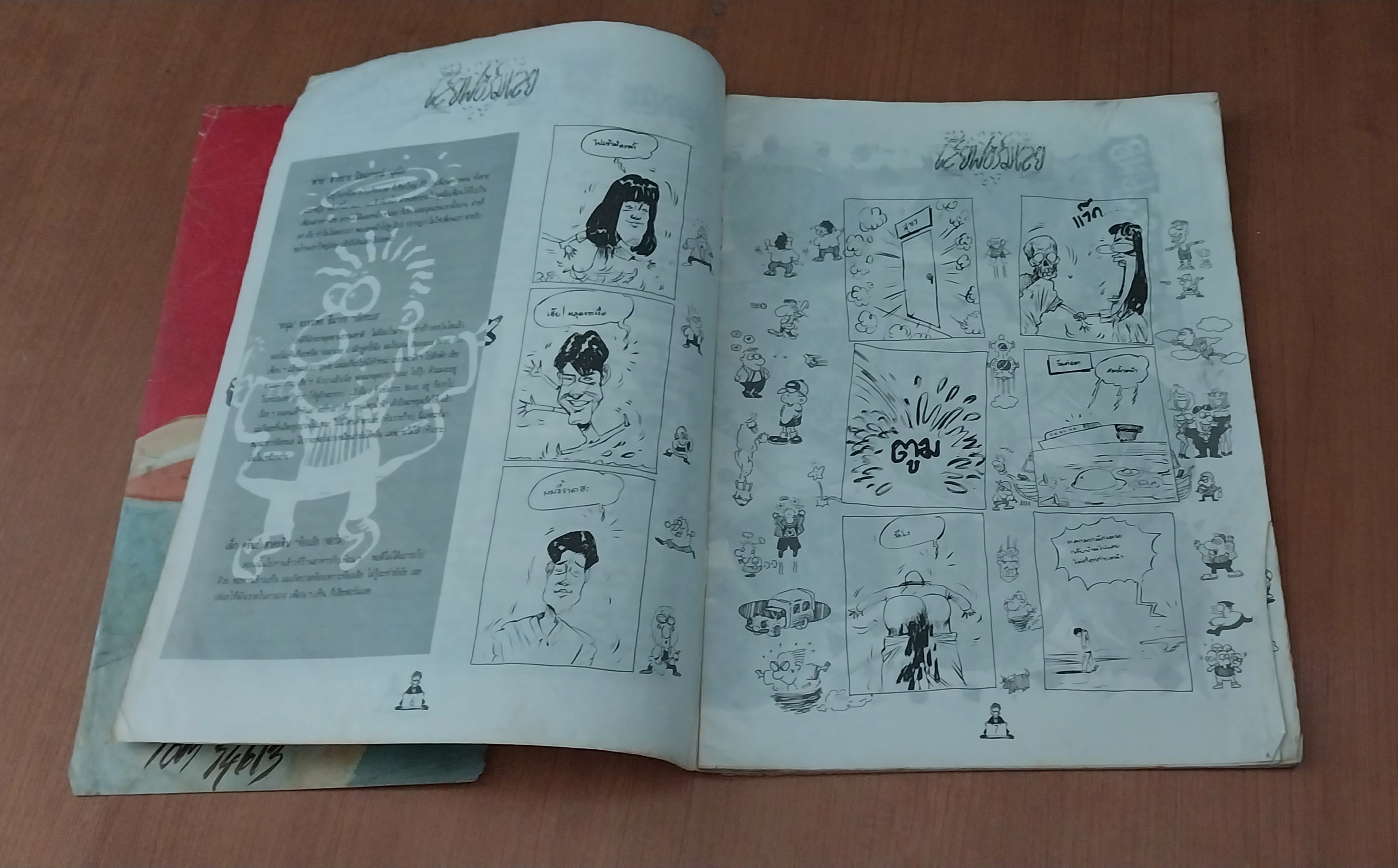 นิตยสารเก่า ปลื้ม ฉบีบ 107 ***ชำรุด โปีดดูทุกภาพ,หน้าปก แท่ง แหม่ม หมิว ละลิตา วิลลี่ แมคอินทอช ศรราม กบ สุวนันท์