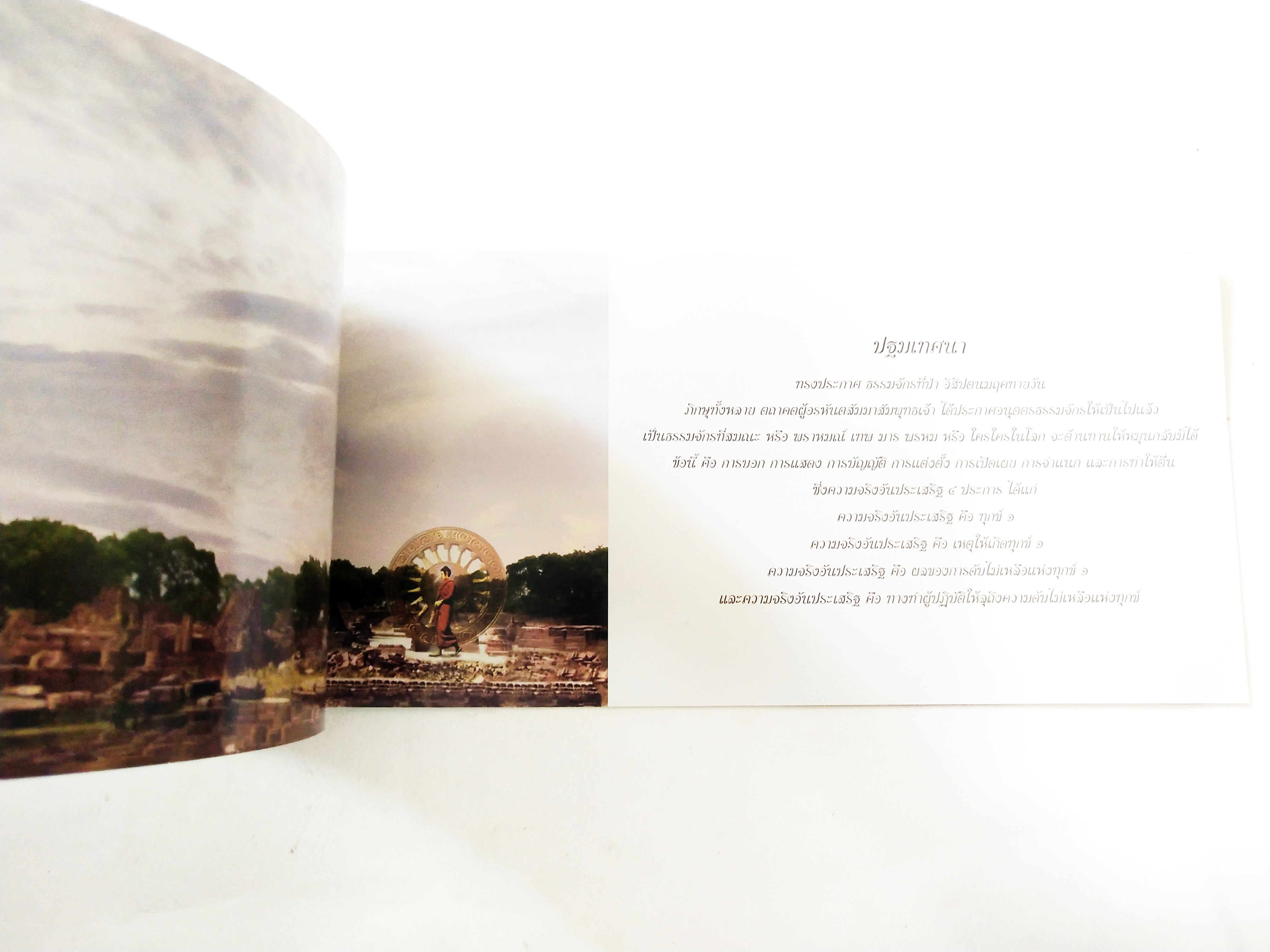 หนังสือภาพสวยเล่มยาว พระพุทธเจ้า เรื่องราวเกี่ยวกับพระศาสดา พร้อมภาพสีทั้งเล่ม