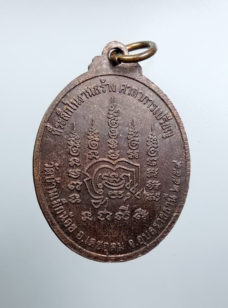 A7559 เหรียญสมเด็จองค์ปฐม วัดบ้านแม็กน้อย จ.อุบลราชธานี