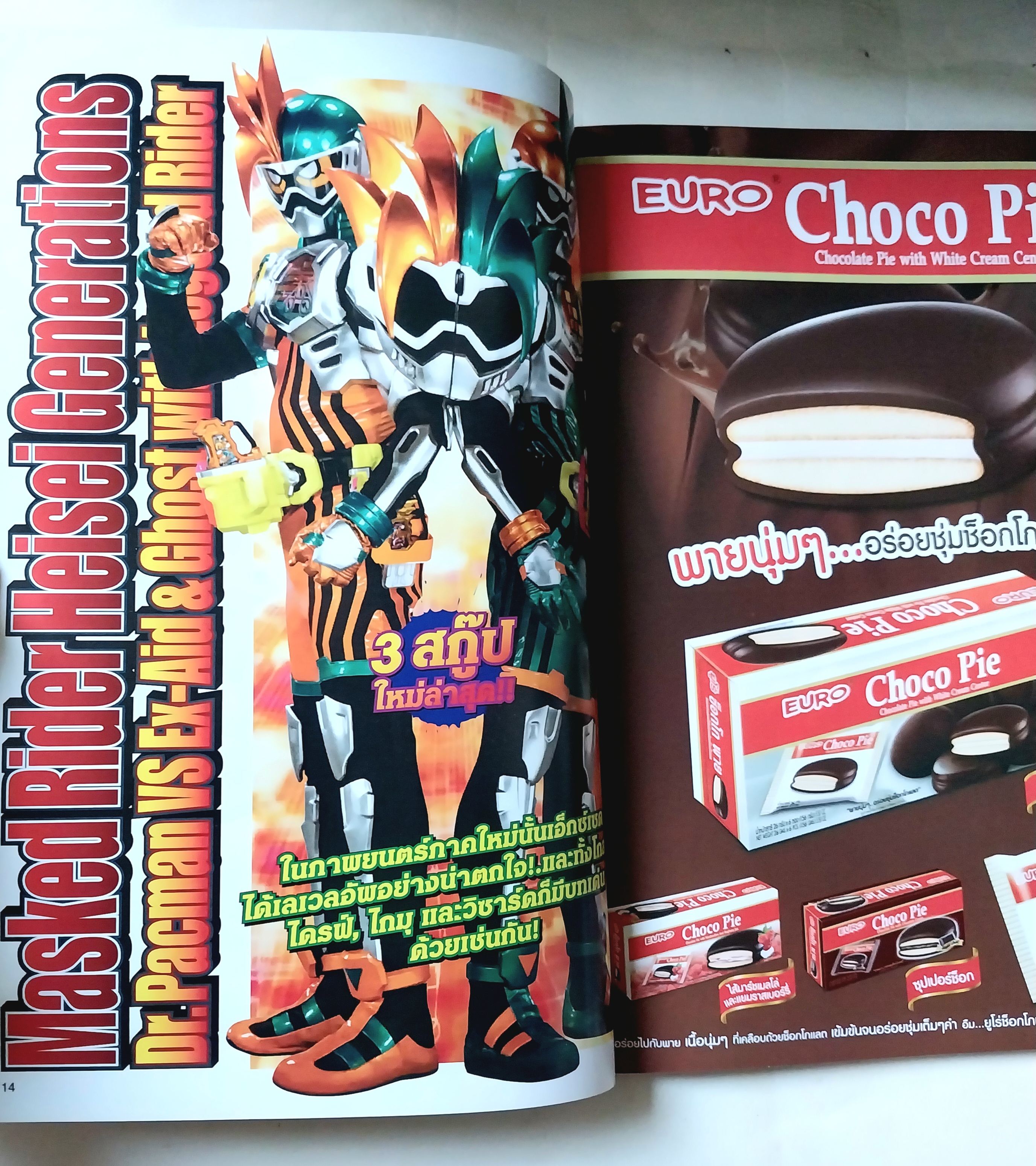 มีหลายภาพ, หนังสือทีวีแมกกาซีน ฉบับที่ 297 ปีที่ 27 /01 2017 ฉบับอุลตร้าแมนออร์บ มาสไรเดอร์เอ๊กเซด Ex-Aid, Devil Man