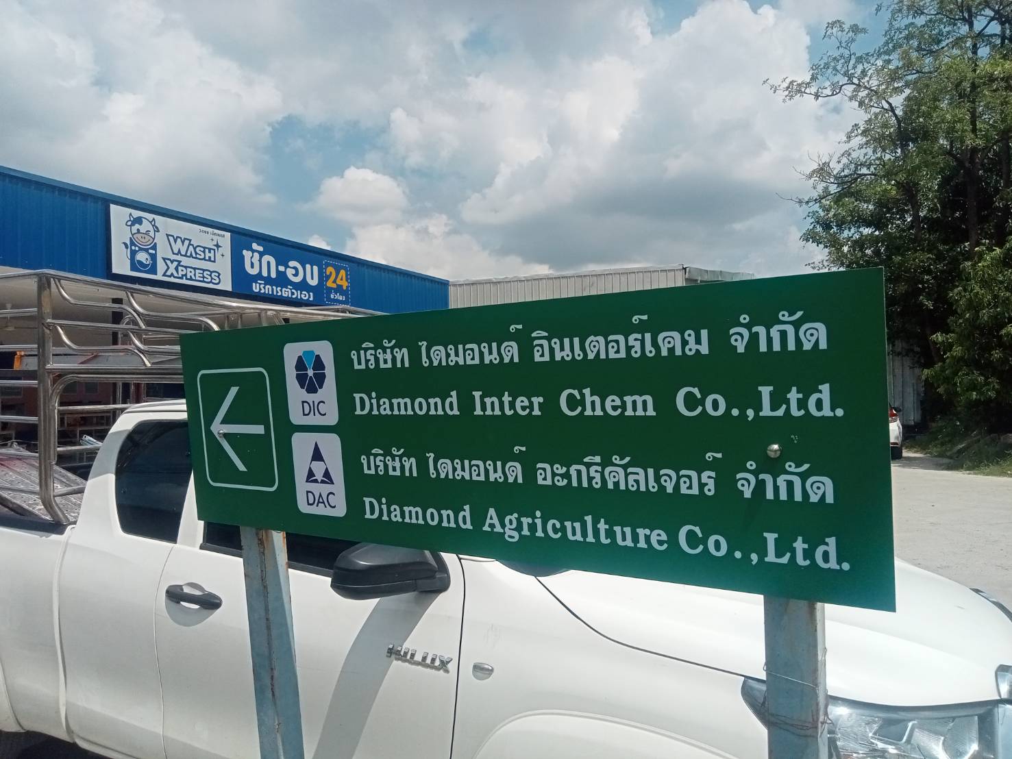 #ป้ายบอกทางบริษัท