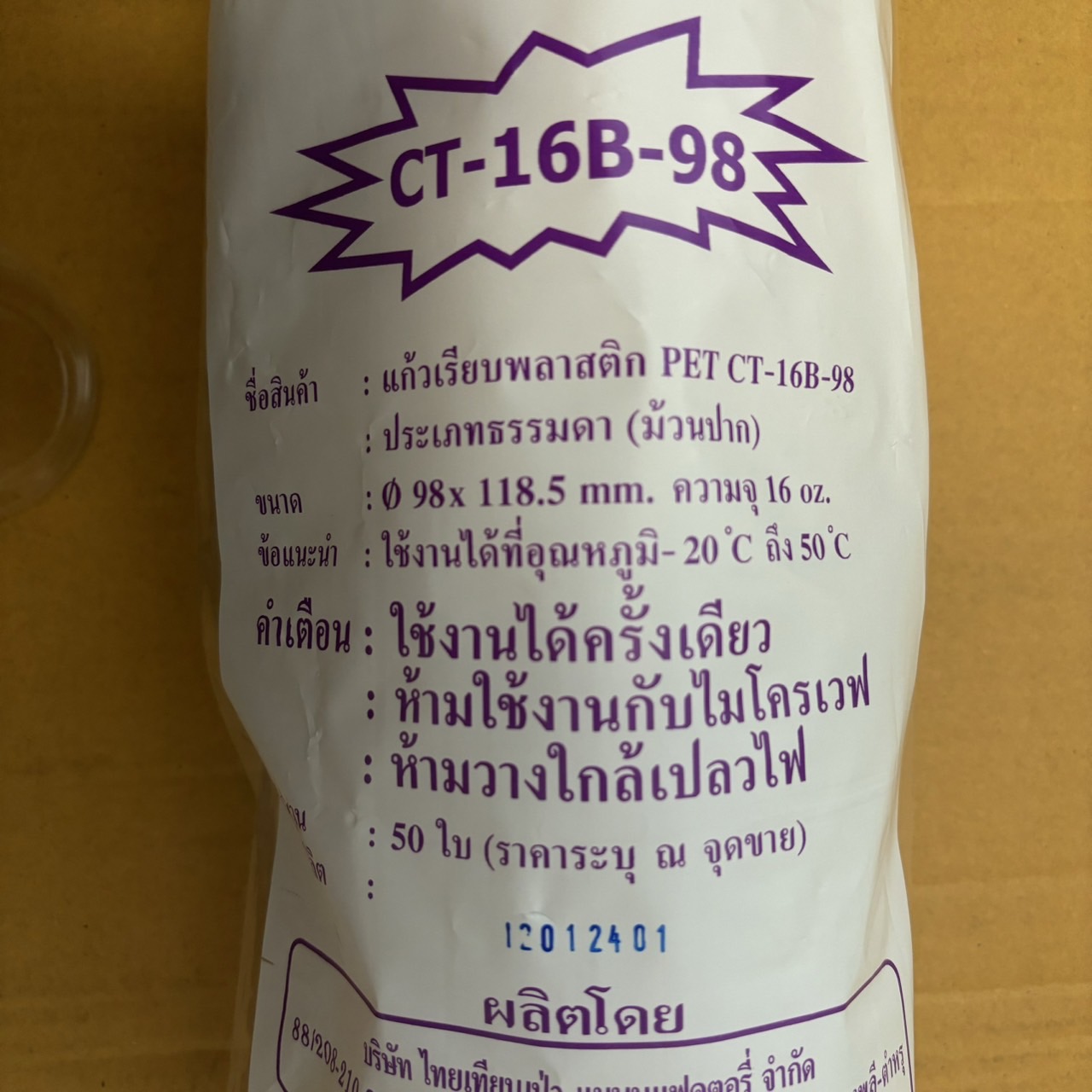 แก้วเรียบพลาสติกม้วนปาก PET รุ่น CT-16B-98 แพ็ค 50 ใบ