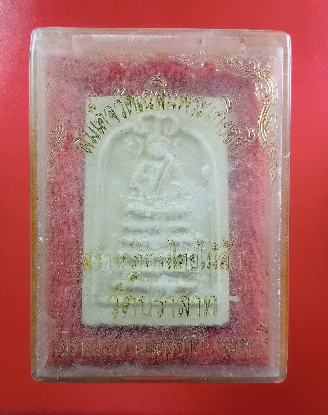 ก807 พระสมเด็จ วัดเฉลิมพระเกียรติ จ.นนทบุรี ปี2538