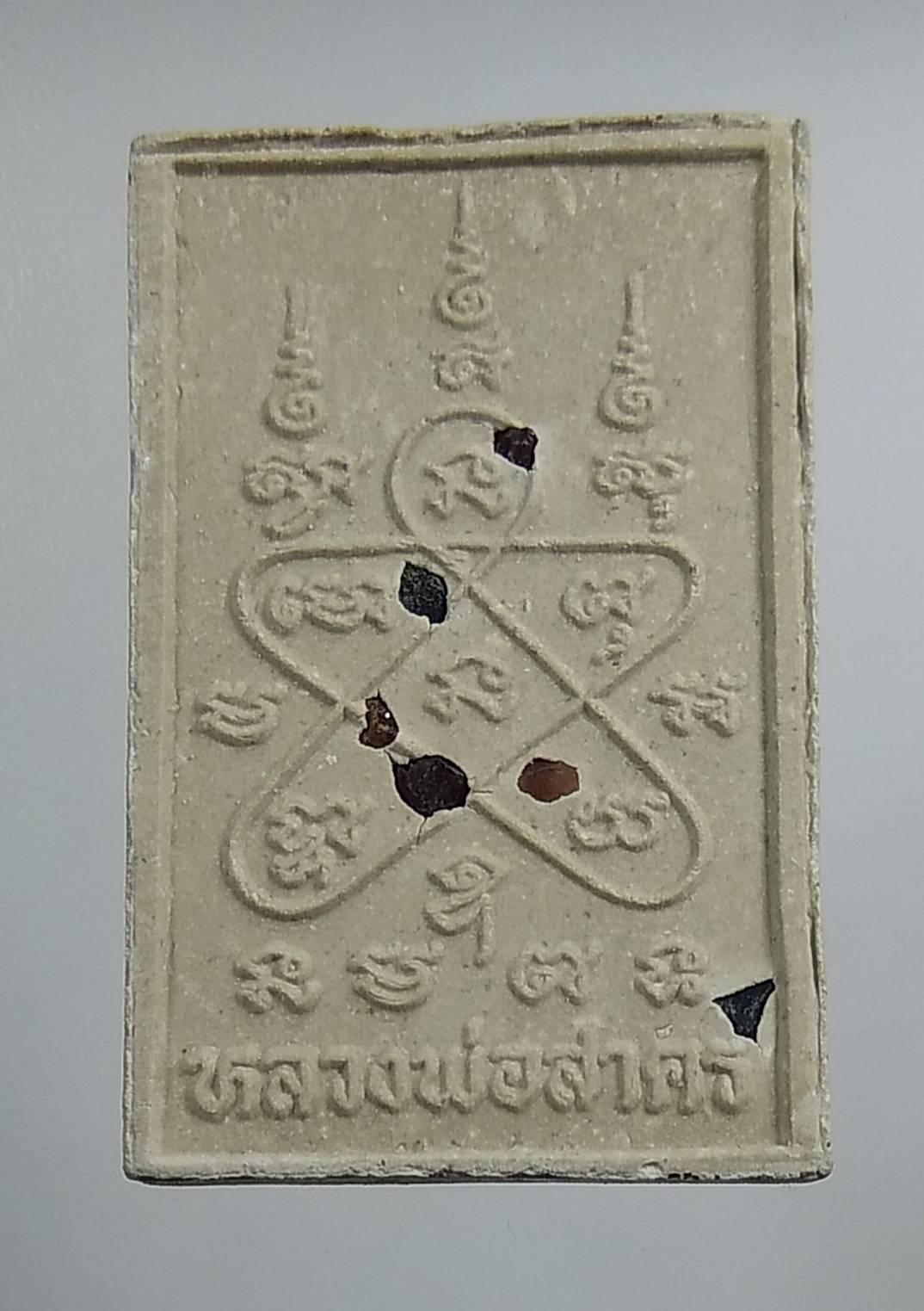 ก076 หลวงพ่อสาคร วัดหนองกรับ จ.ระยอง พระสมเด็จผงพรายกุมาร หลังยันต์ฝังพลอย ปี2552