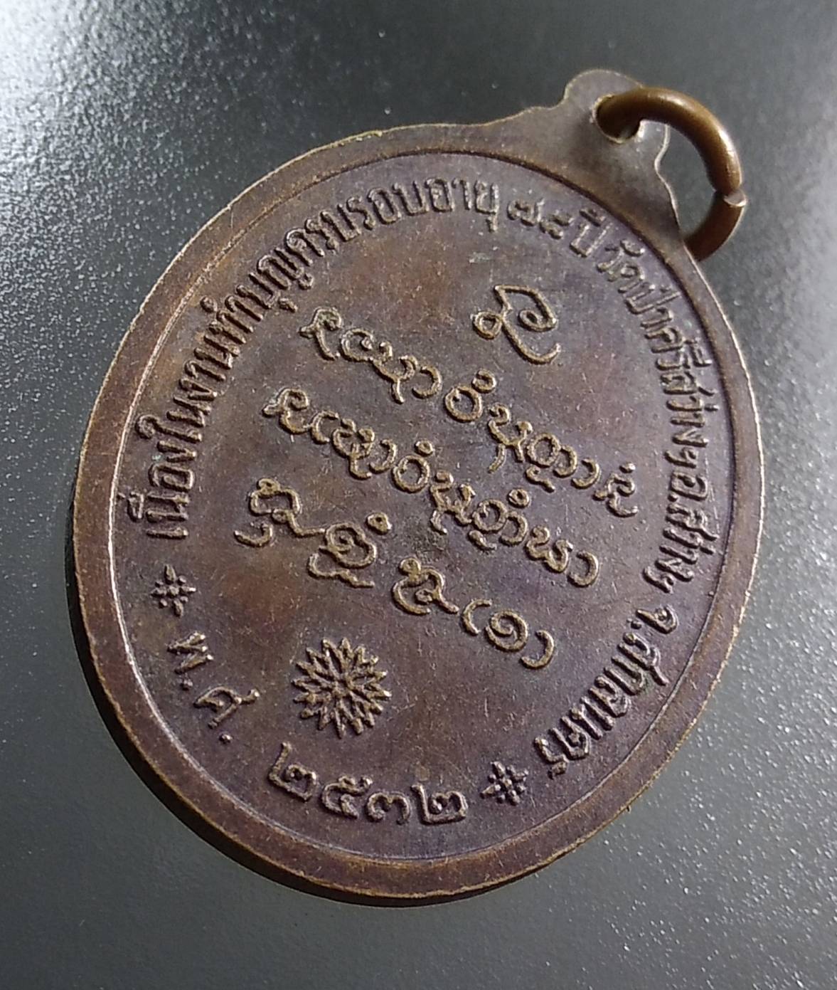 A1404 หลวงปู่บุญ วัดป่าศรีสว่าง จ.สกลนคร ปี2532