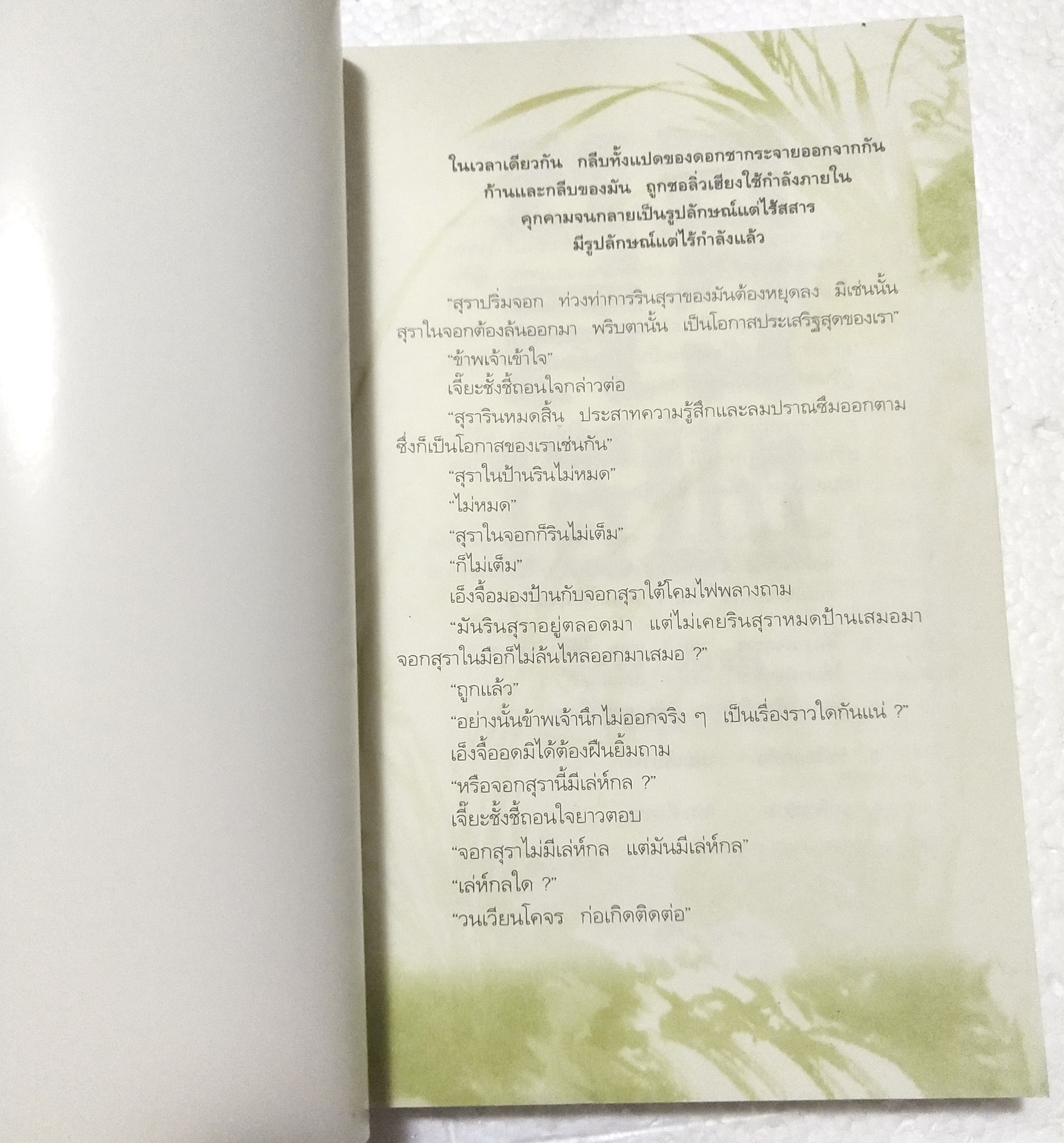 หนังสือนิยายจีนแปล "ชอลิ้วเฮียง" โดย โกวเล้ง แปลโดย ว. ณ เมืองลุง พิมพ์ครั้งที่ 4 ตุลาคม 2552