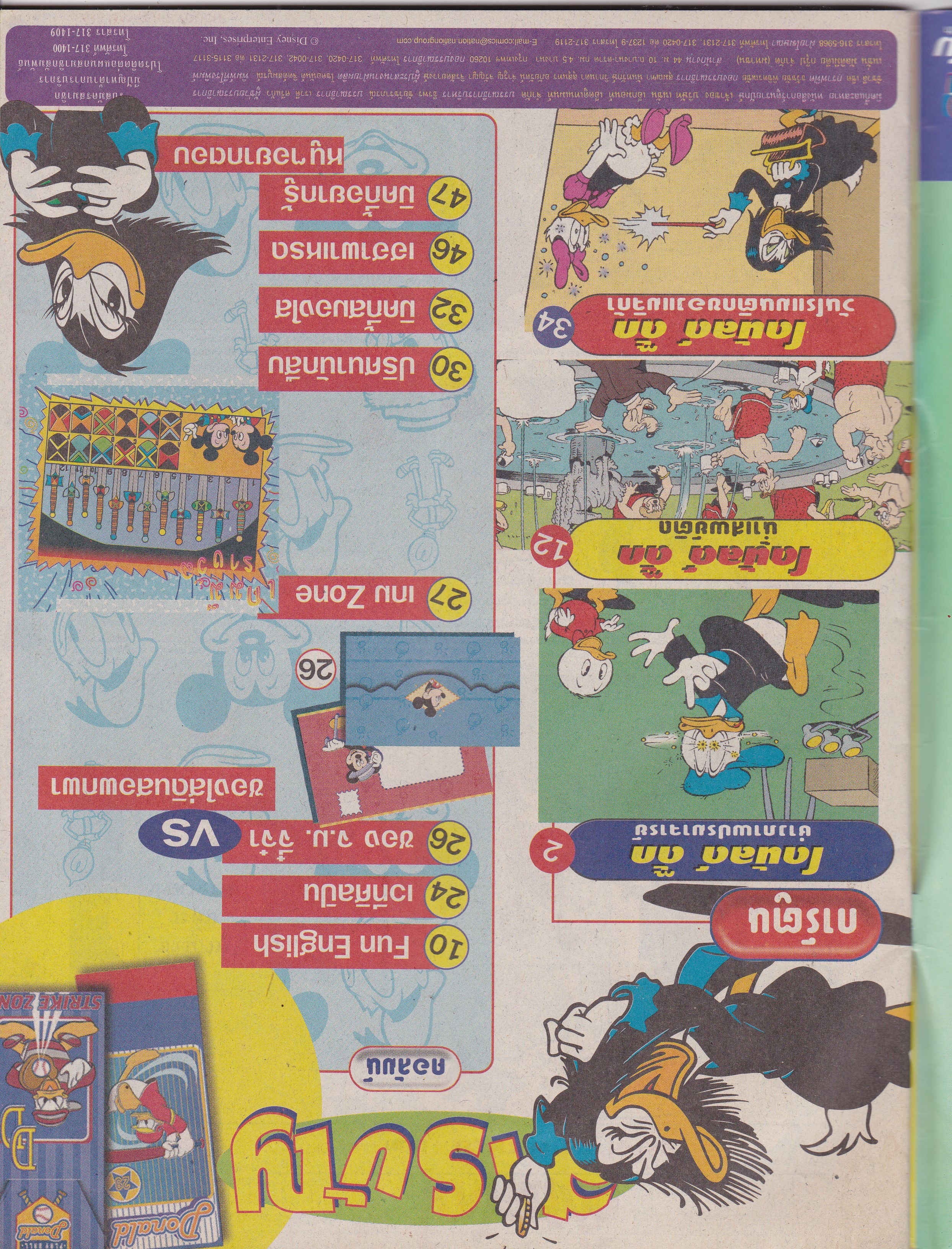 หนังสือการ์ตูนเก่า จาก วอลท์ ดิสนีย์ Walt Disney's Comics "มิคกี้และสหาย ฉบับที่ 371"**ไม่มีของแถม