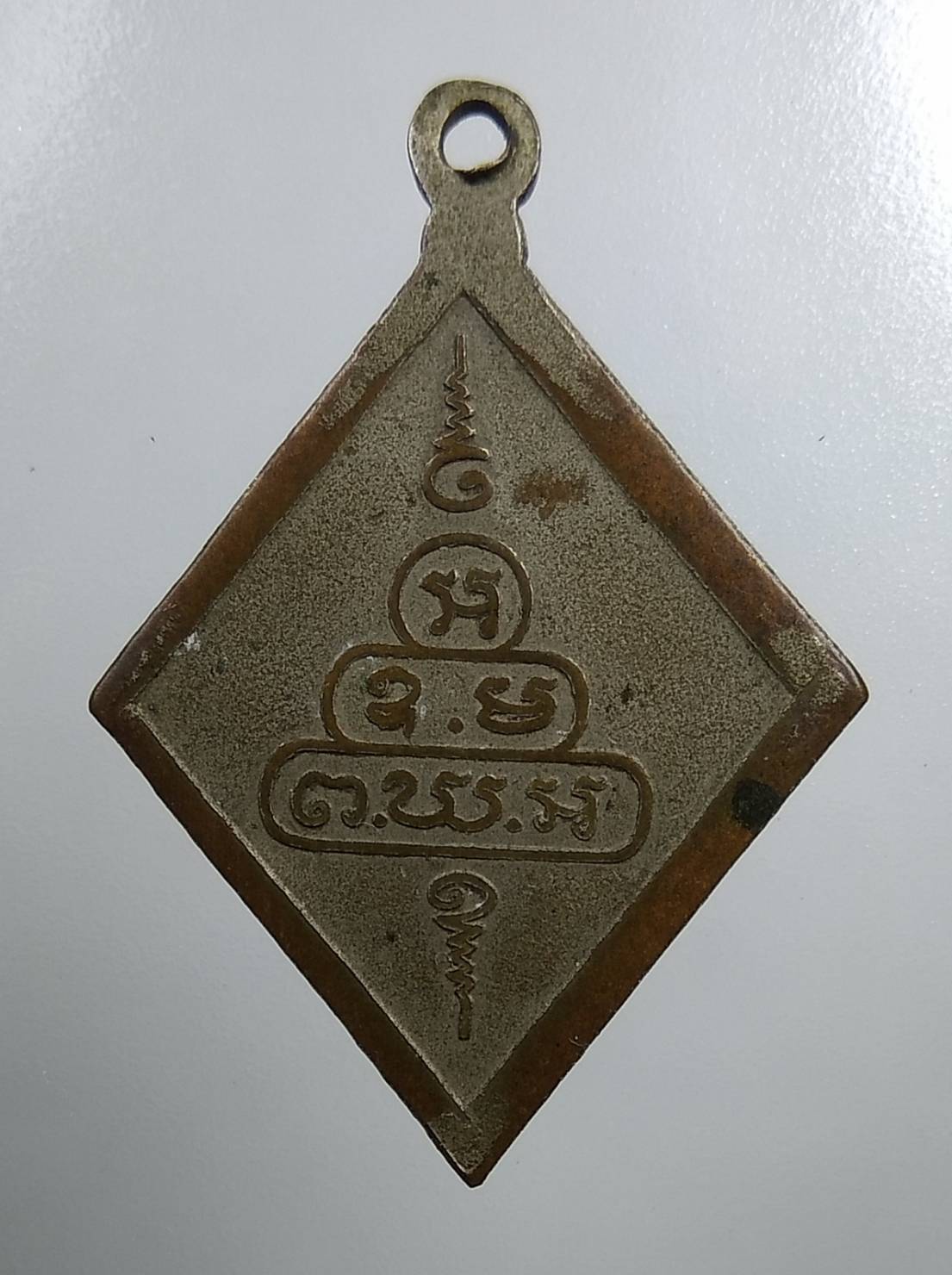 A1756 เหรียญ พ.ร.น.(ไพรีพินาศ) เจ้าคุณนรฯ วัดเทพศิรินทร์ ปี2513