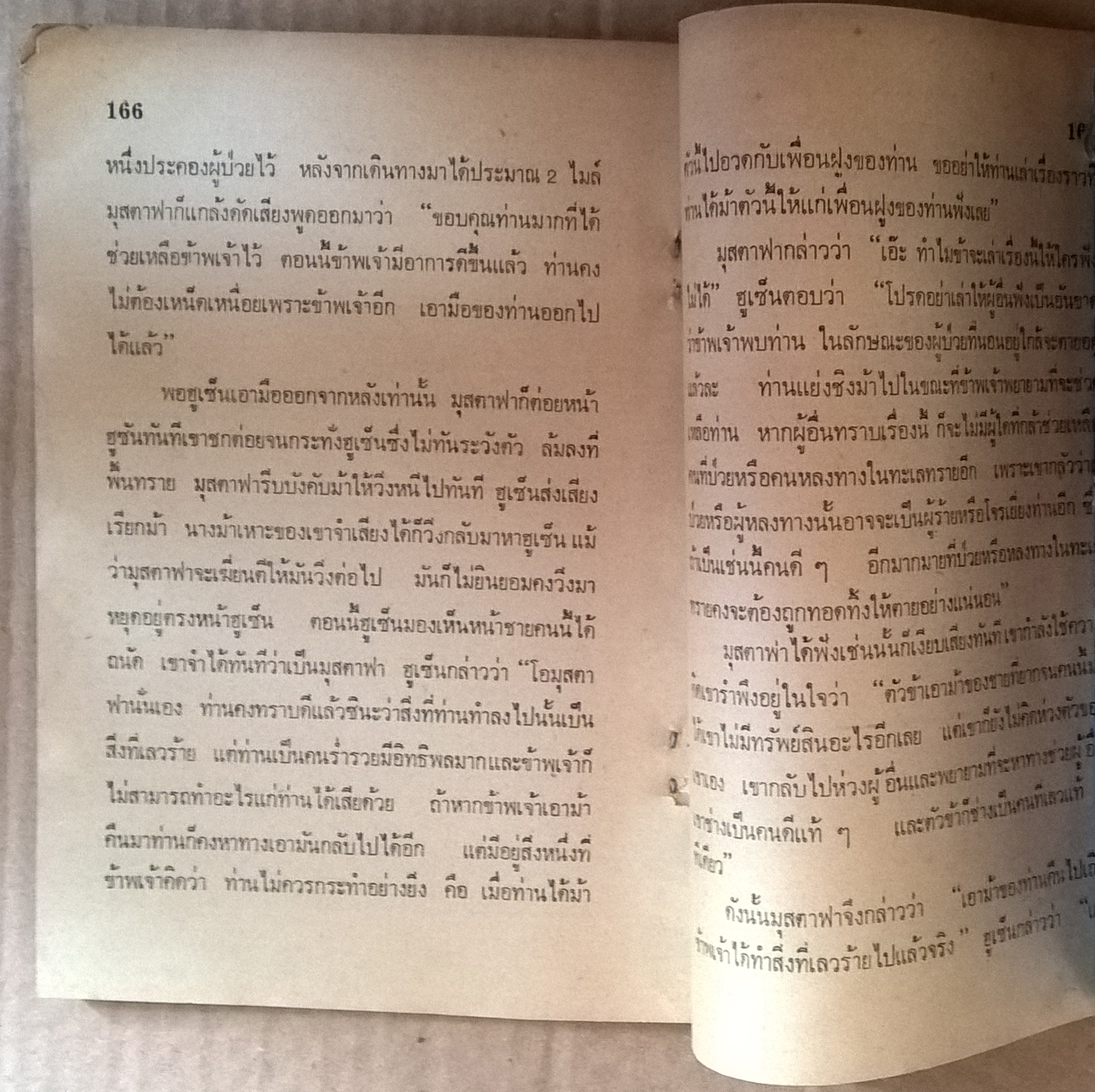 นิทานบานชื่น โดย อาจารย์ ดารา ทีปะปาล ฉบับรีปริ๊น