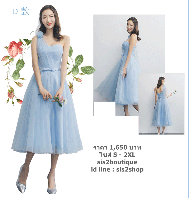 Pre-order ชุดเพื่อนเจ้าสาว สีฟ้า กระโปรงตาข่าย เชือกผูกหลัง