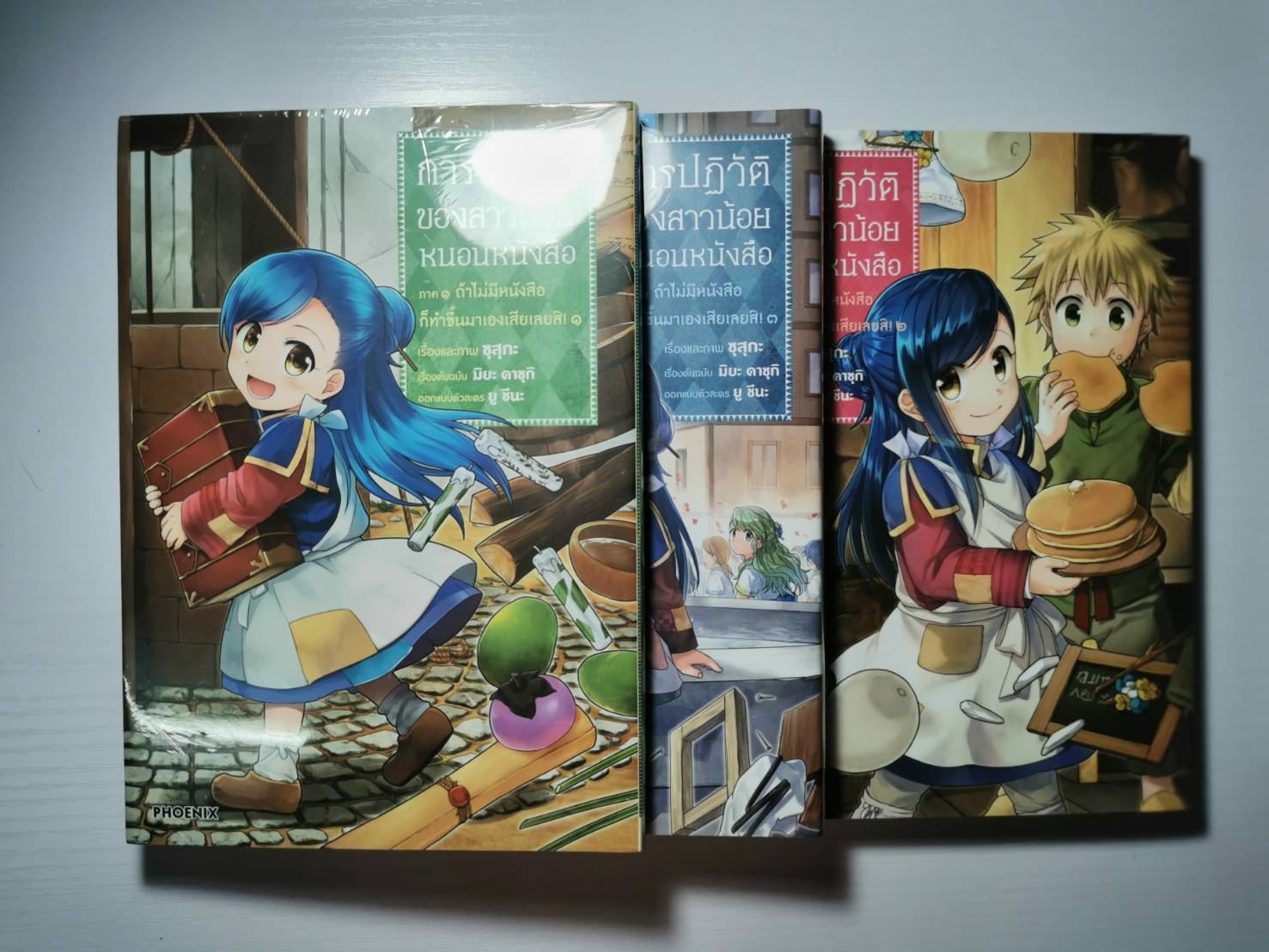 หนังสือใหม่ มือ 1 การ์ตูน การปฏิวัติของสาวน้อยหนอนหนังสือ ภาค 1 ถ้าไม่มีหนังสือก็ทำขึ้นมาเองเสียเลยสิ! เล่ม 1-3 ผู้เขียน : คาซุกิ มิยะ