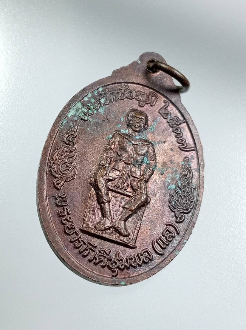 A7507 หลวงพ่อคูณ วัดบ้านไร่ จ.นครราชสีมา หลังพระยาภักดีชุมพล(แล) จ.ชัยภูมิ รุ่นกูรักป่า ปี2537