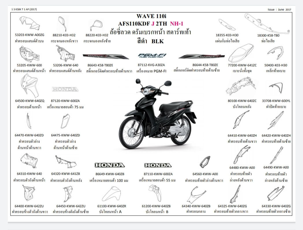 ชุดพลาสติกดำและเฟรมสี เวฟ110ไอ/Jปี17