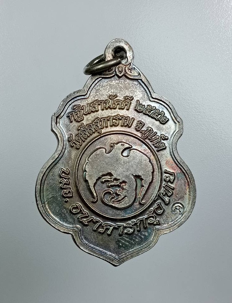 A7723 หลวงปู่สุภา กันตสีโล วัดสีลสุภาราม จ.ภูเก็ต ธนาคารกรุงไทย จัดสร้าง ปี2552