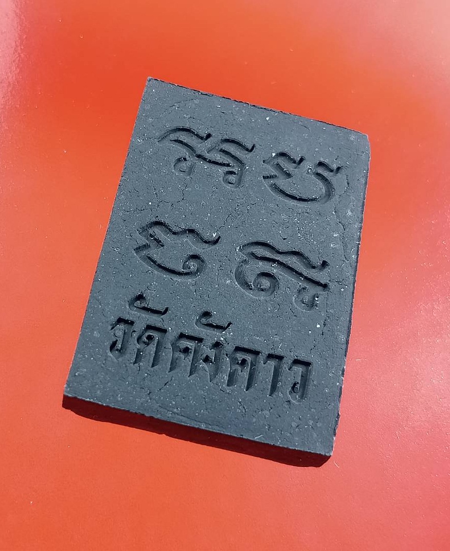 ก812 หลวงพ่อเฒ่าปั้น วัดคังคาว อ.สรรคบุรี จ.ชัยนาท ปี2547