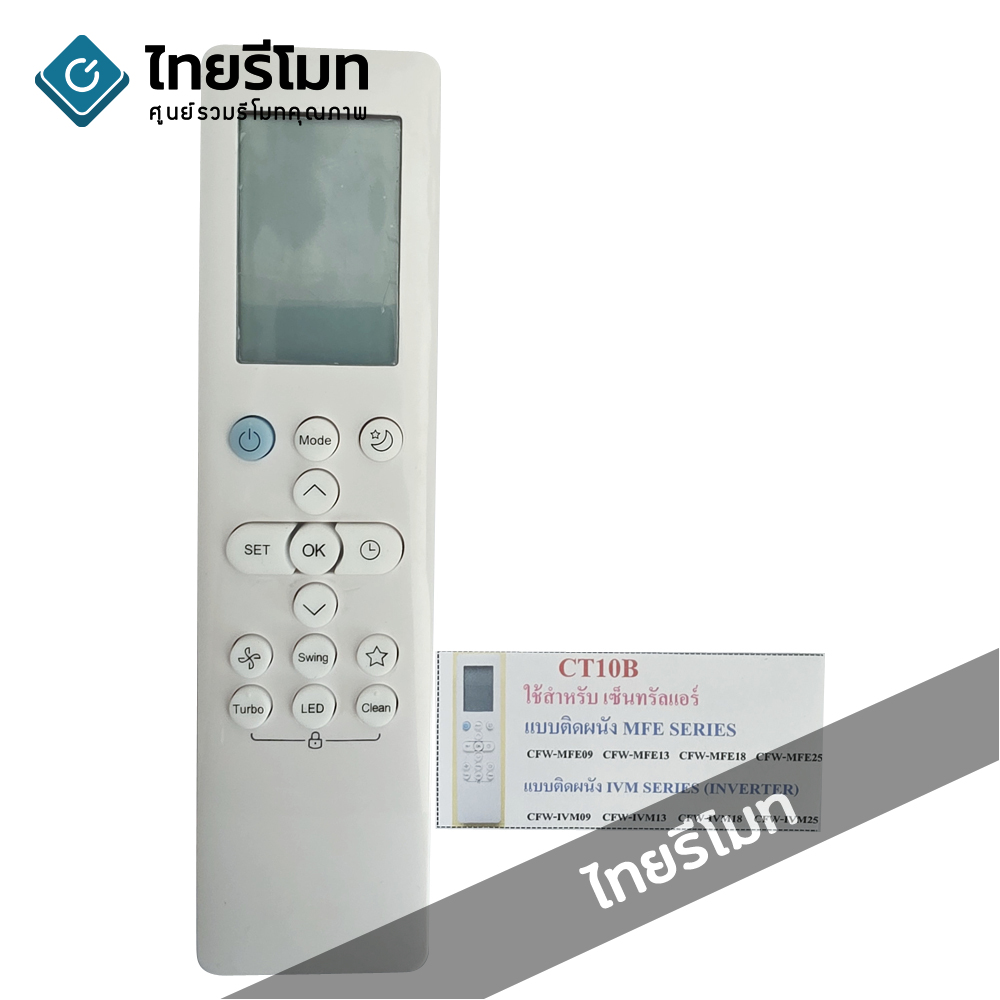 รีโมทแอร์ Central Air รุ่น CT10B