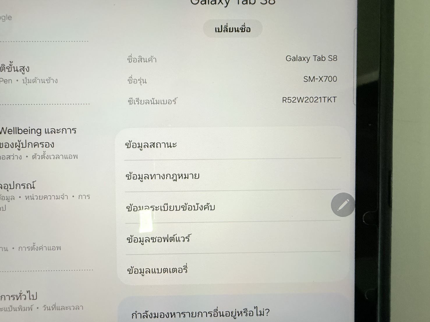 Samsung Galaxy Tab S8 128GB + ปากกา ** หลังเครื่องมีรอยเคส