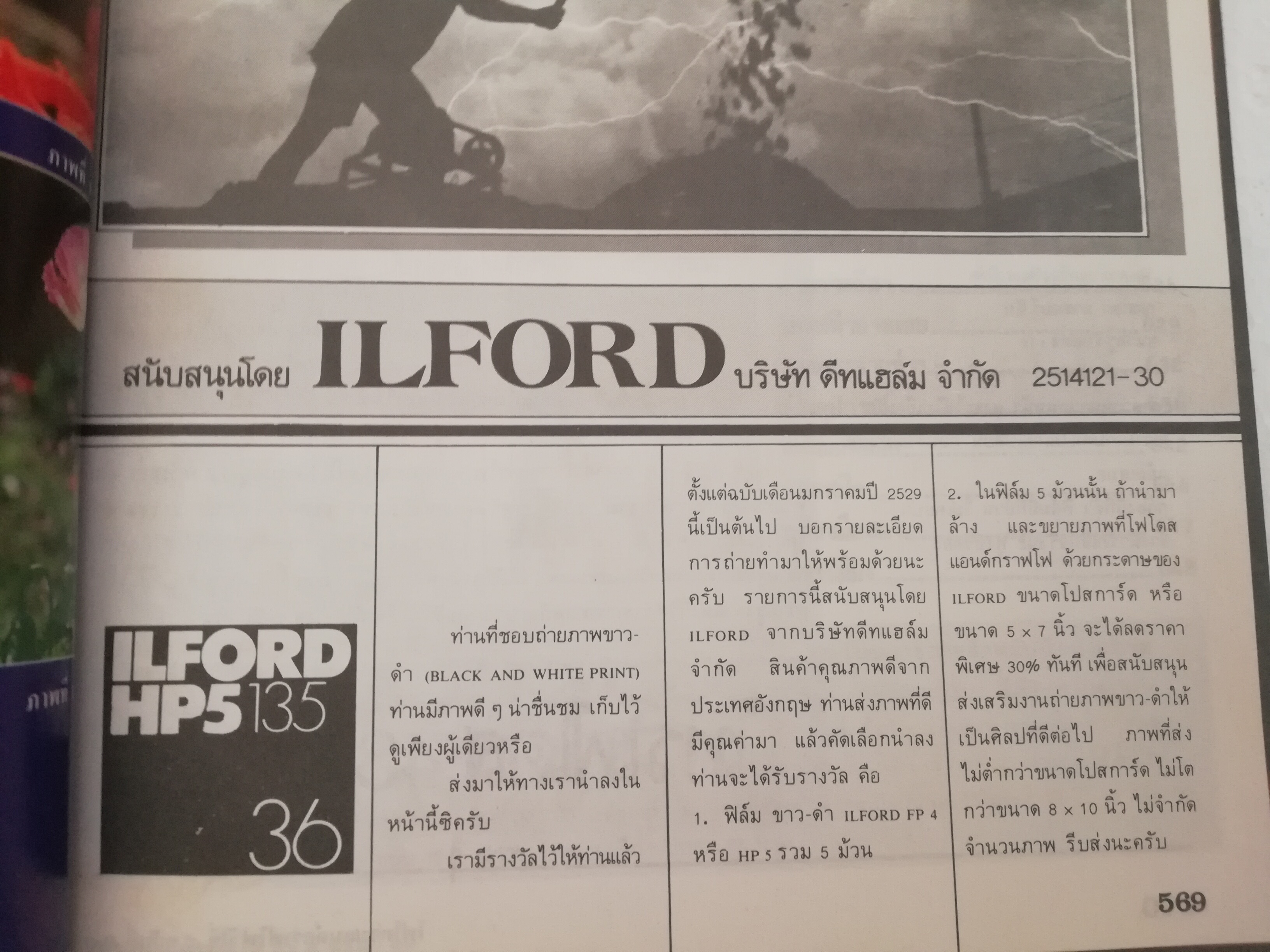 ขาย วารสาร โฟโตสแอนด์กราฟโฟ Photos &Grapho วารสารสร้างสรรค์ศิลปะการถ่ายภาพเพื่อชีวิตและสังคม สวัสดีปีใหม่ 2529 ปีที่ 4 ฉบับที่ 44