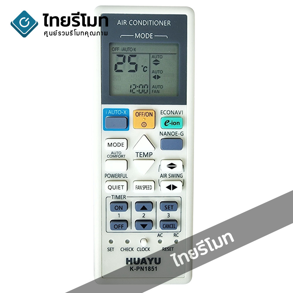 รีโมทรวมแอร์ Panasonic ใช้ได้กับทุกรุ่น อัพเดต! รองรับรุ่นใหม่ๆมากที่สุด รหัส K-PN1851