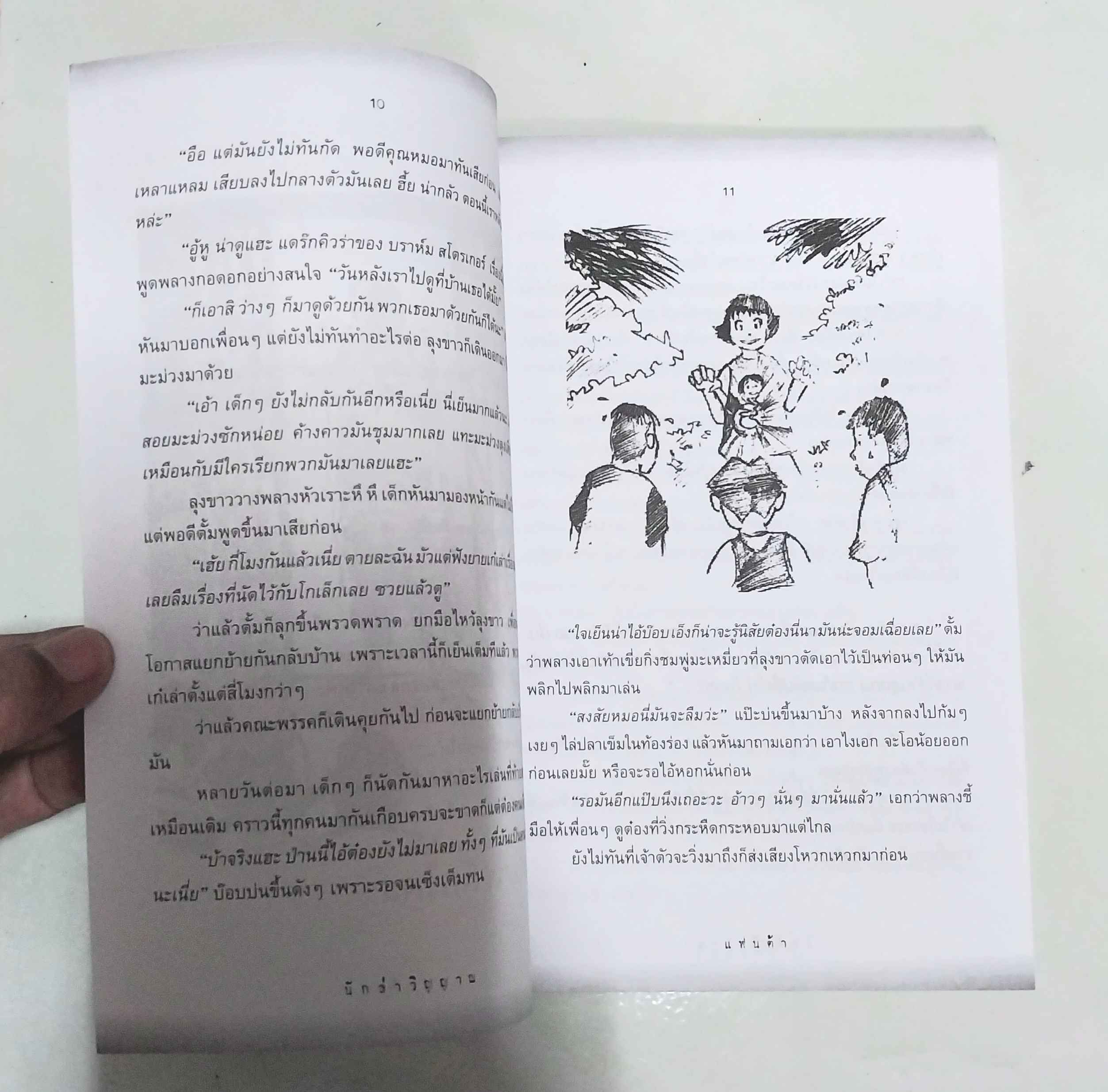 วรรณกรรมเด็ก "นักล่าวิญญาณ The Spirit Hunters"- เรื่องราวความลึกลับ และการสืบสวนของกลุ่มเด็กๆนักสืบ-สนุกไปกับการผจญภัยของเด็กๆที่ตามสืบค้นสิ่งที่น่าพิศวงกับเรื่องราวผีๆที่ลี้ลับในชุมชน โดย แฟนต้า