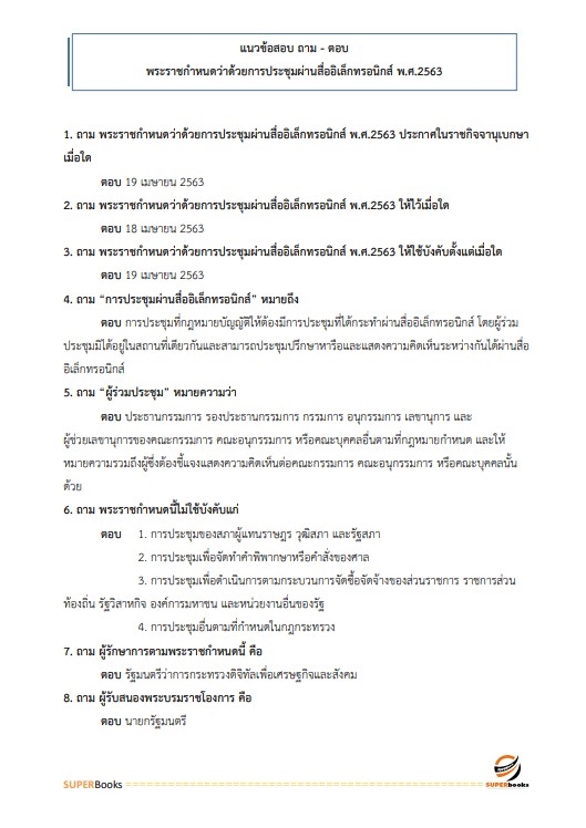แนวข้อสอบ นักวิชาการคอมพิวเตอร์ปฏิบัติการ กรมฝนหลวงและการบินเกษตร