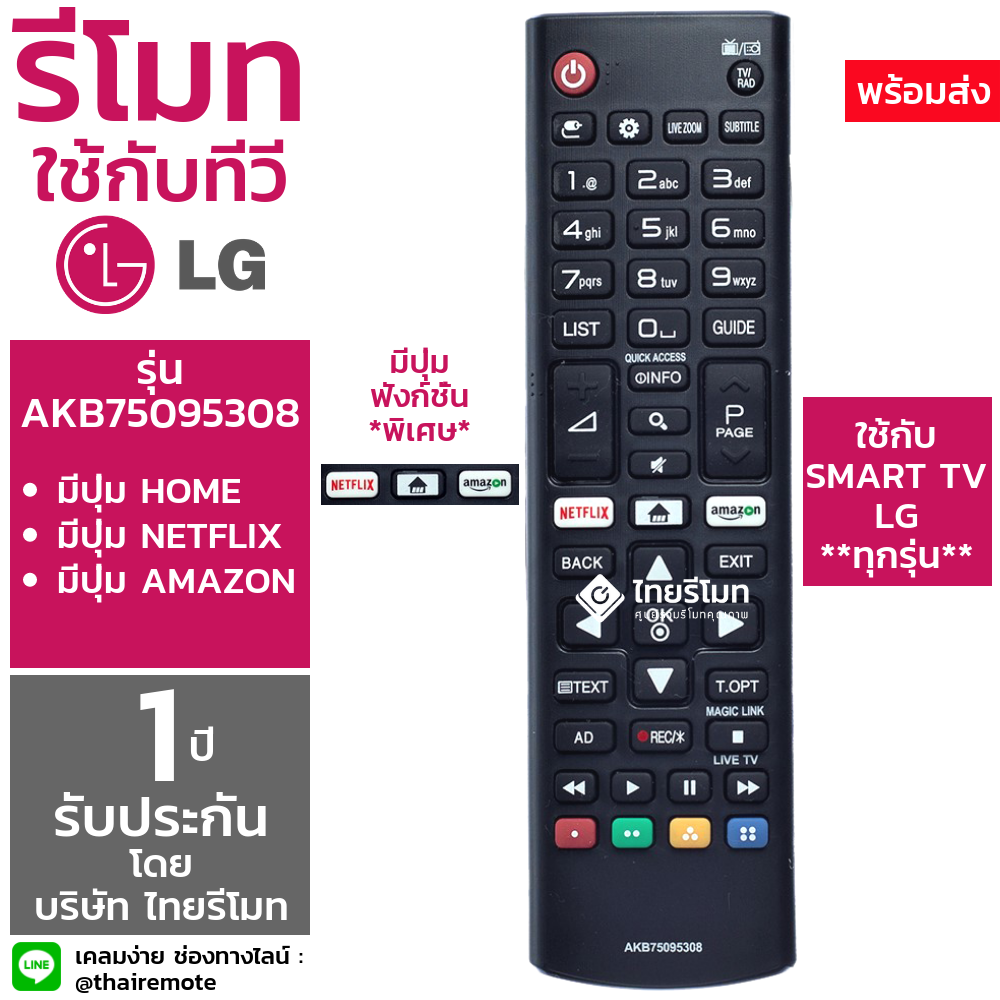 รีโมทSmart TV LG รุ่น AKB75095308 (ปุ่มNetflix / ปุ่มAmazon) สมาร์ททีวี