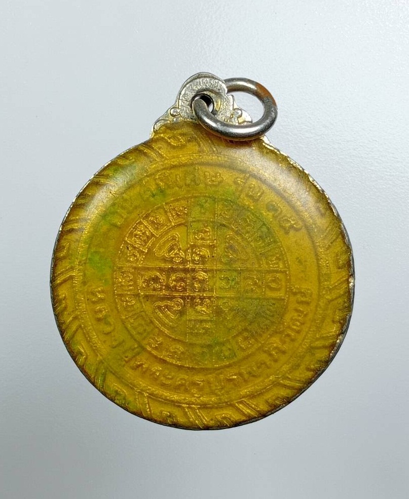 A7667 เหรียญยันต์พิเศษ หลวงปู่พระครูบูรพาภิวัฒน์ วัดกลางขี้เหล็ก จ.ร้อยเอ็ด รุ่น35