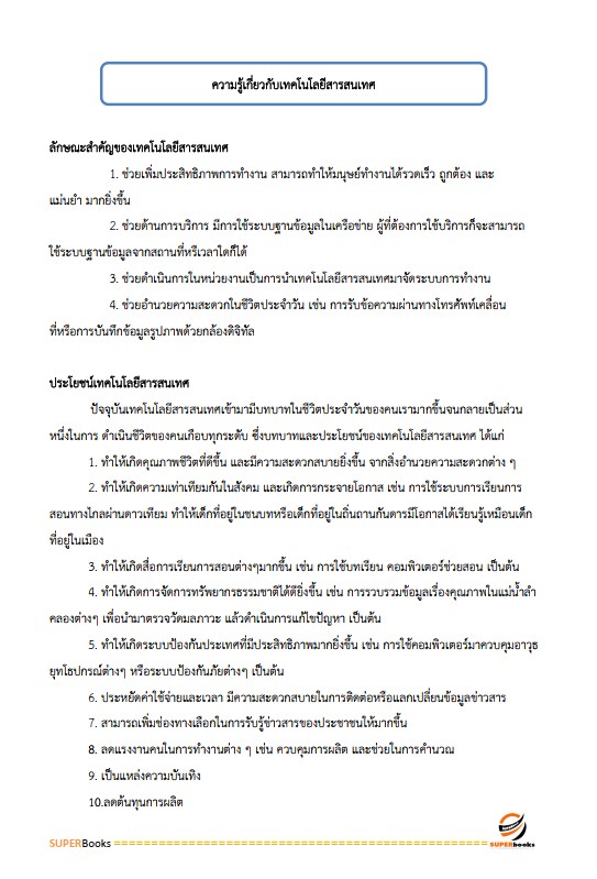 แนวข้อสอบ เจ้าพนักงานประชาสัมพันธ์ปฏิบัติงาน สำนักงานคณะกรรมการข้าราชการกรุงเทพมหานคร (กทม.)