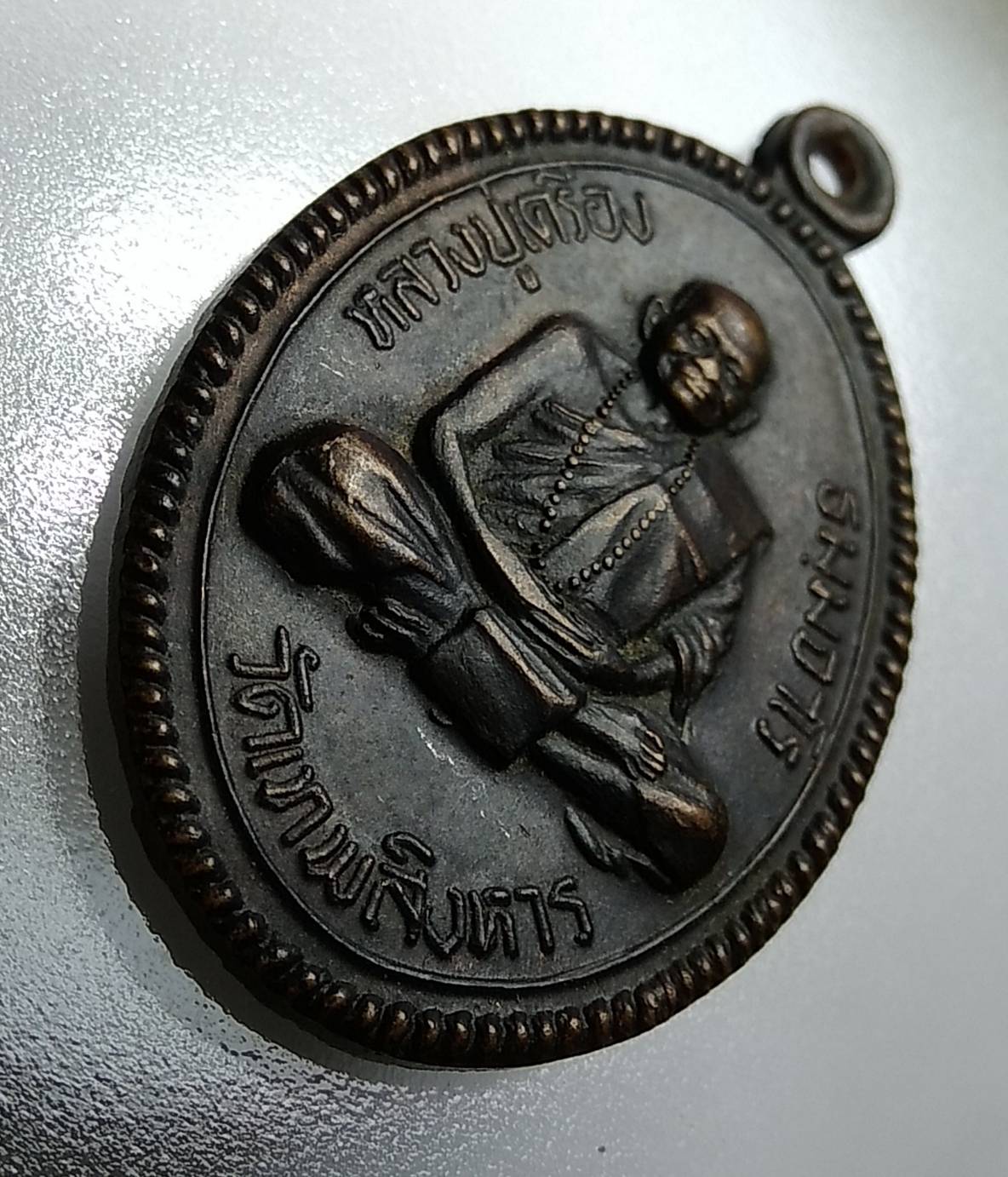 A843 หลวงปู่เครื่อง วัดเทพสิงหาร จ.อุดรธานี ปี2521