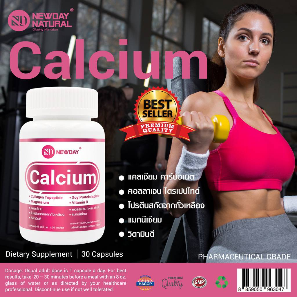 3 PV. Calcium plus แคลเซียม พลัส NEWDAY Я Collagen, Soy Protein Isolate,Magnesium , Vitamin D Brand: NEWDAY