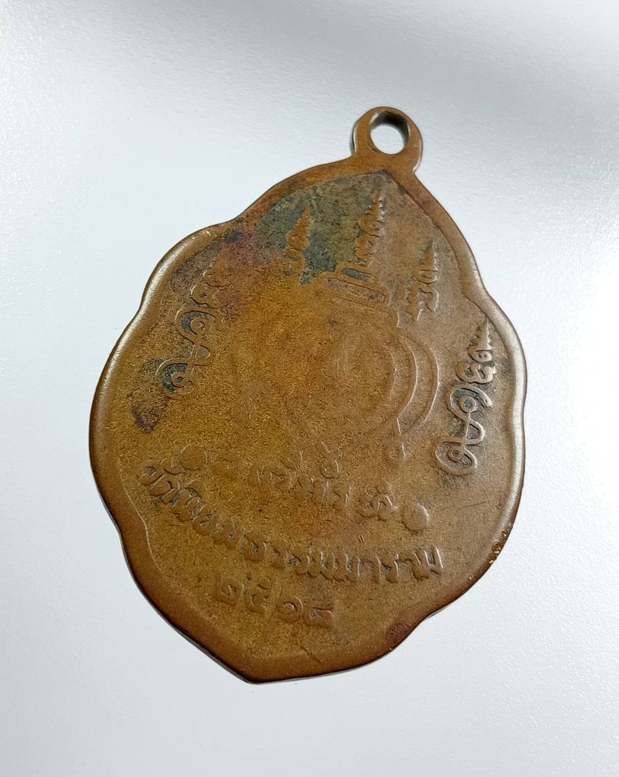 A7811 หลวงพ่ออรุณ วัดด่านทับตะโก จ.ราชบุรี รุ่นแรก ปี2518