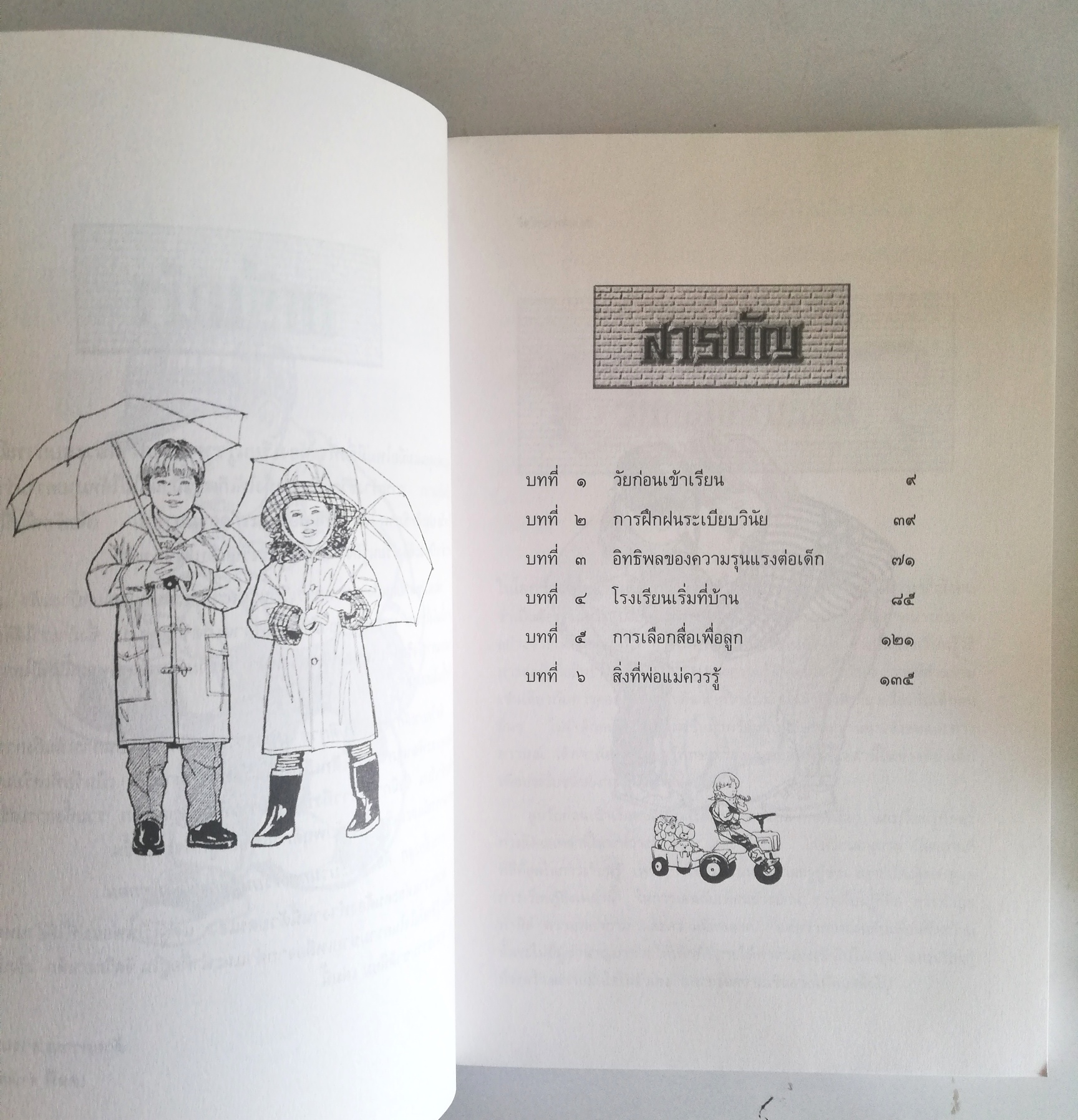 หนังสือ "จิตวิทยาการเลี้ยงดูเด็ก แนวปฏิบัติการเชิงธรรมชาตินิยม" คู่มือแนะแนวทางการปฏิบัติตนสำหรับพ่อแม่ทุกคน โดยนำหลักวิชาการไปปฏิบัติตามแนวธรรมชาติวิทยา เพื่อการเจริญเติบโตอย่างมีคุณภาพ มีพัฒนาการที่สมวัย และเพื่อให้ลูกได้รับสิ่งดีๆในชีวิต โดย