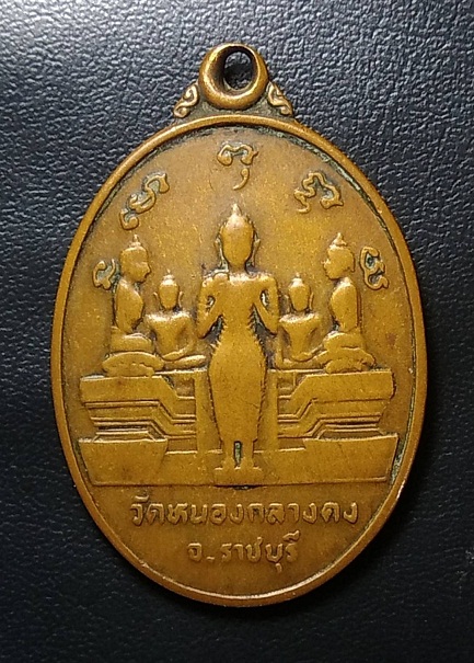 A059 เหรียญหลวงพ่อถนอม วัดหนองกลางดง จ.ราชบุรี